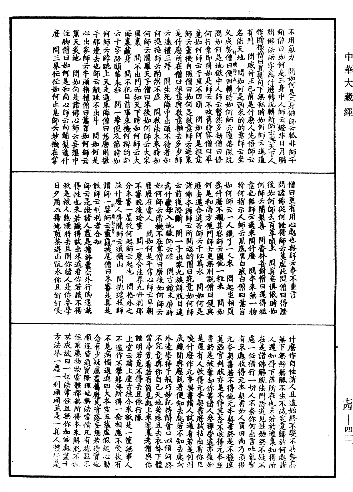 建中靖國續燈錄《中華大藏經》_第74冊_第412頁