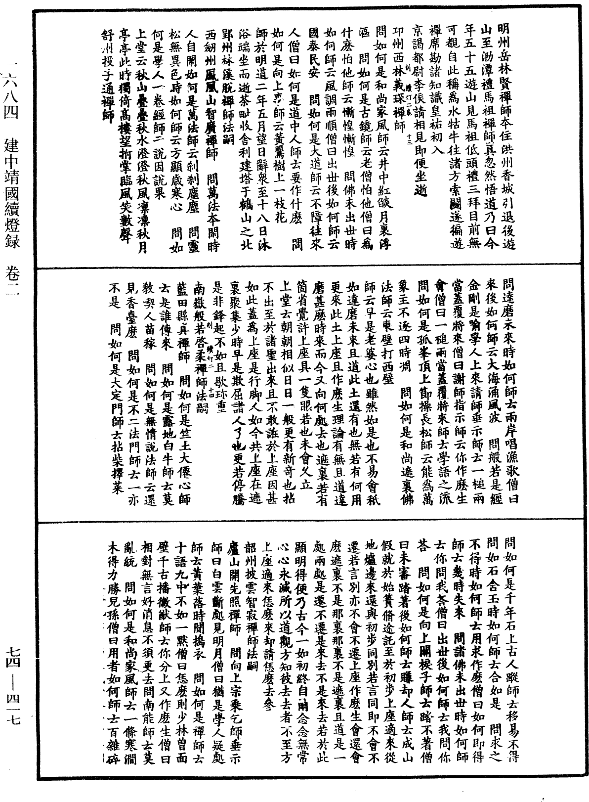 建中靖國續燈錄《中華大藏經》_第74冊_第417頁