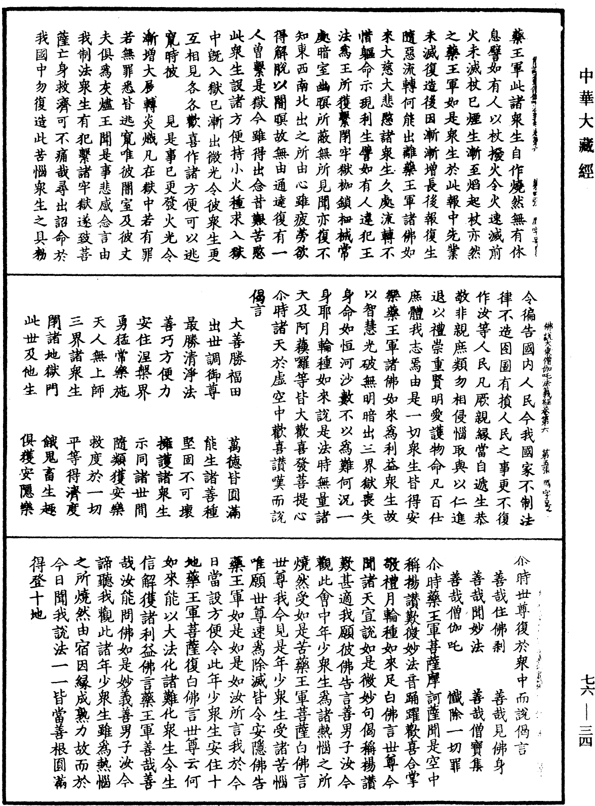 佛說大乘僧伽吒法義經《中華大藏經》_第76冊_第034頁