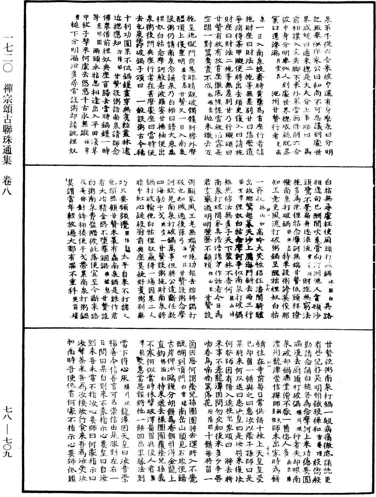 禅宗颂古联珠通集《中华大藏经》_第78册_第0709页