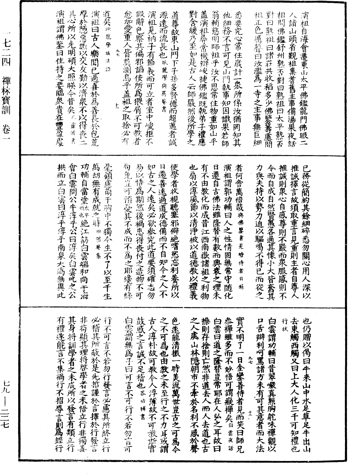 禪林寶訓《中華大藏經》_第79冊_第227頁