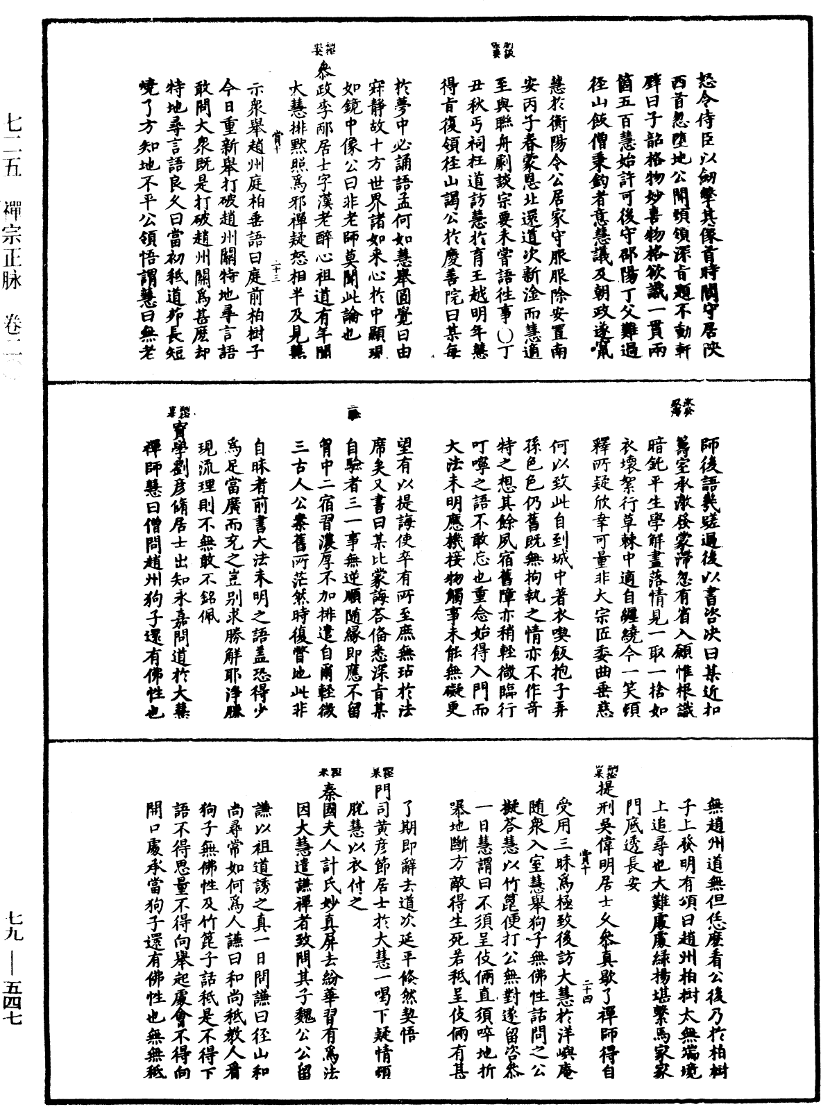 禅宗正脉《中华大藏经》_第79册_第547页