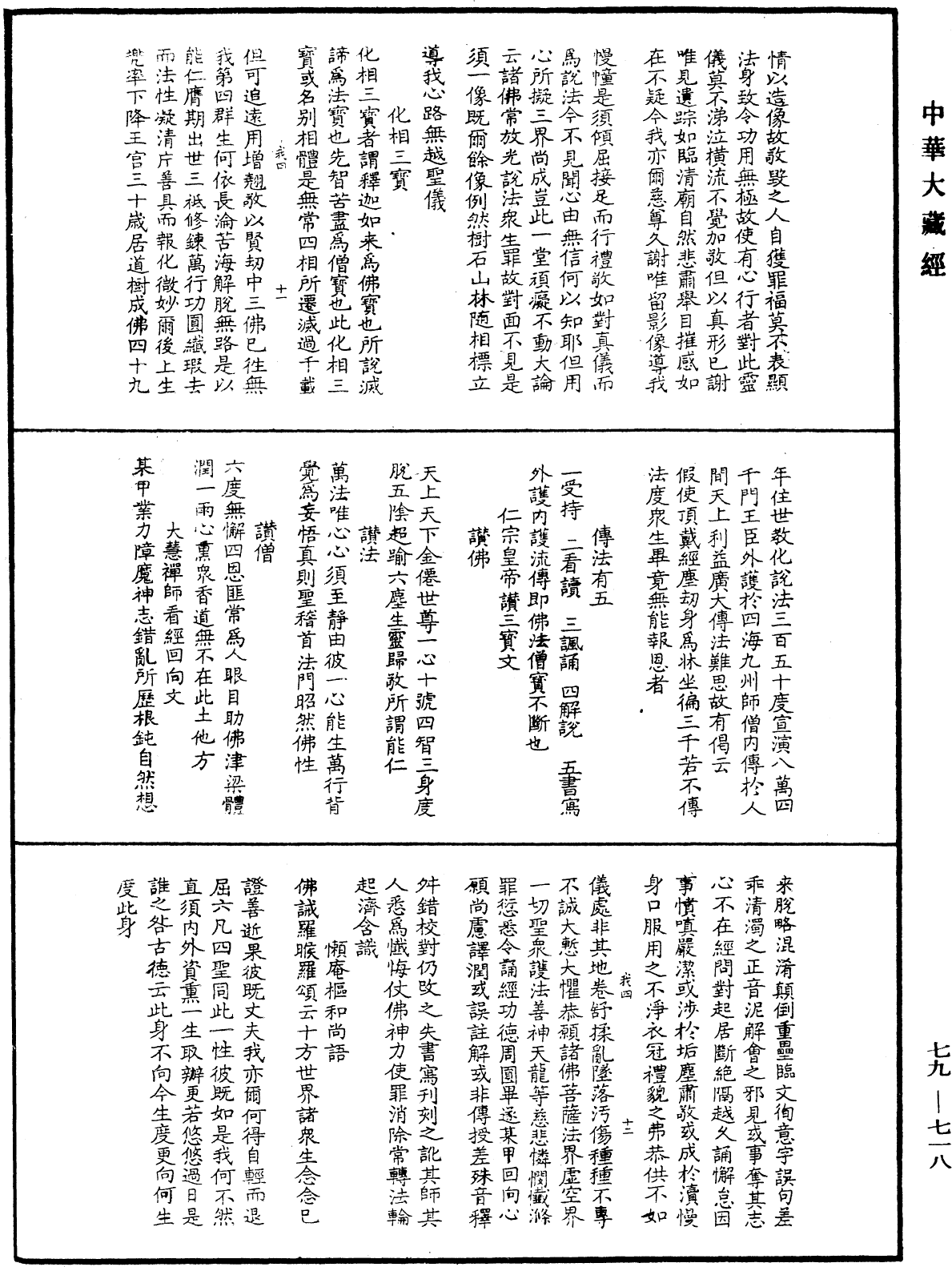 緇門警訓《中華大藏經》_第79冊_第718頁