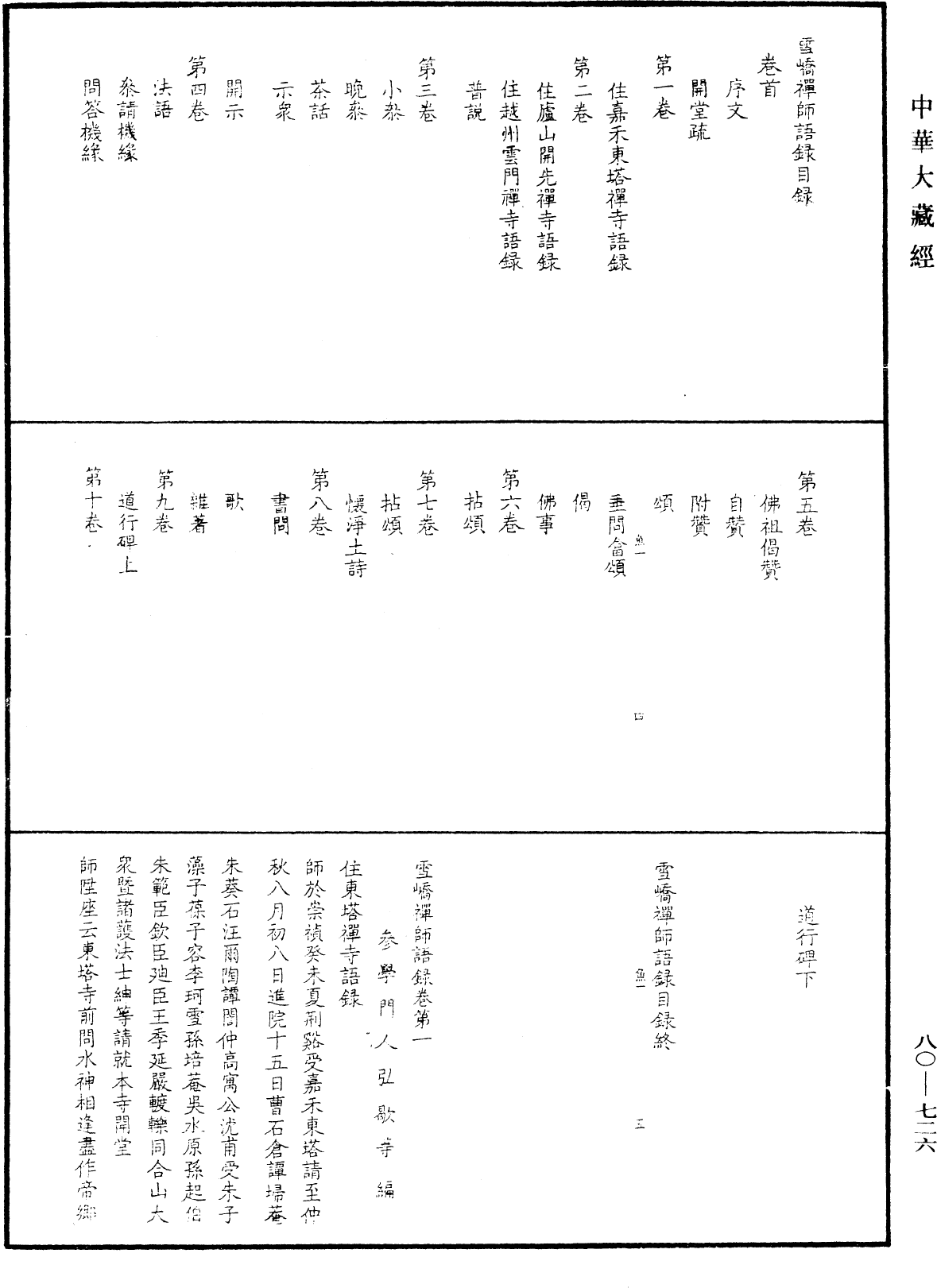 雪嶠禪師語錄《中華大藏經》_第80冊_第726頁