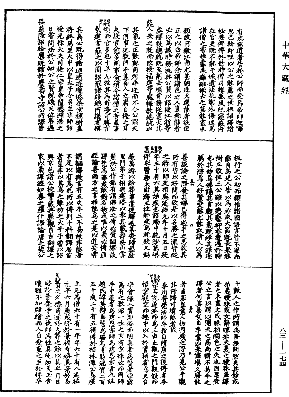 佛祖歷代通載《中華大藏經》_第83冊_第0174頁