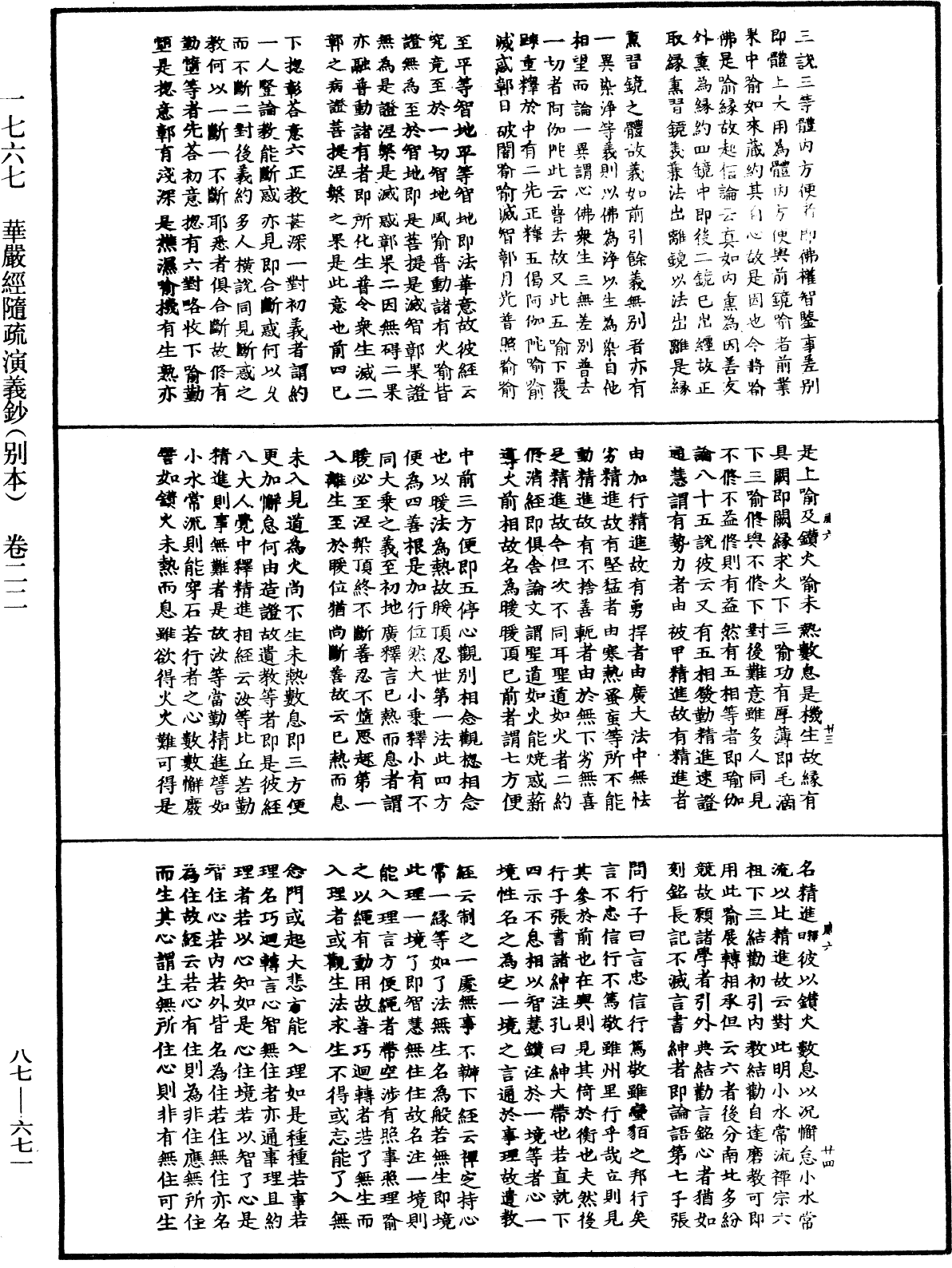 華嚴經隨疏演義鈔(別本)《中華大藏經》_第87冊_第0671頁