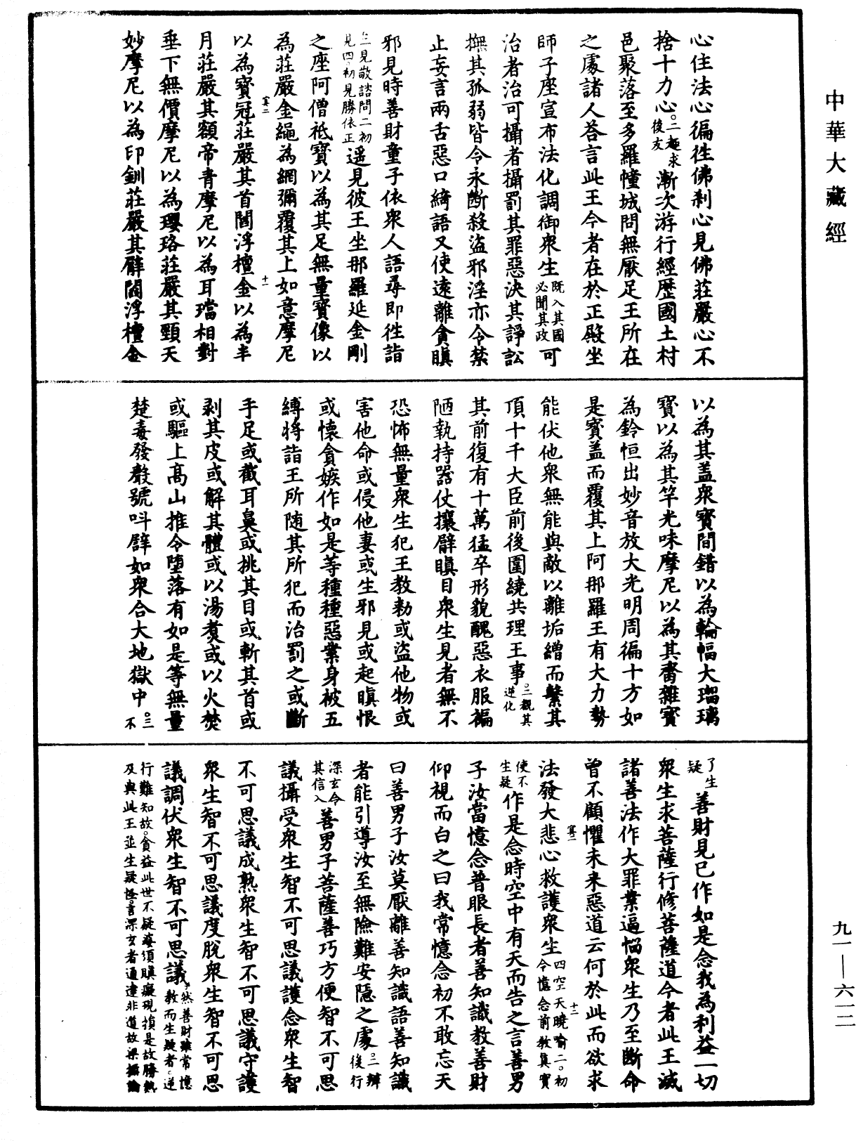 大方廣佛華嚴經疏《中華大藏經》_第91冊_第0612頁