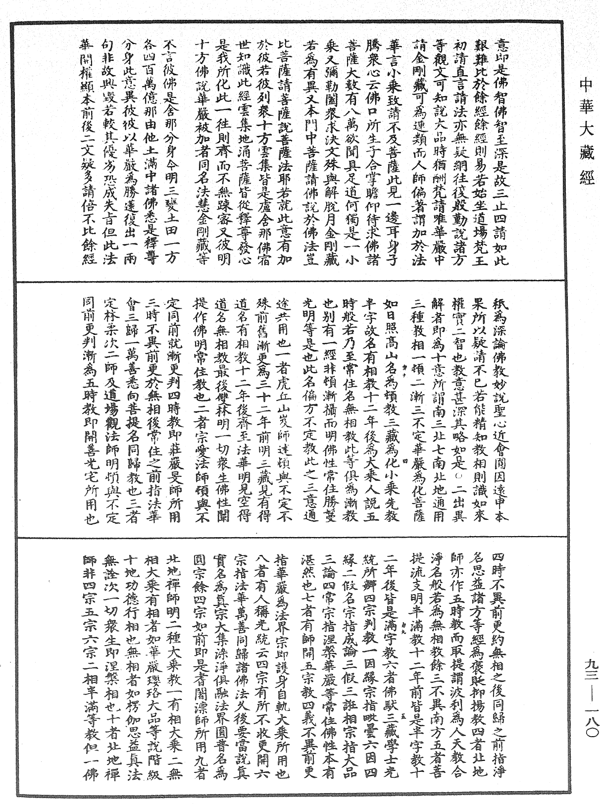 妙法蓮華經玄義《中華大藏經》_第93冊_第180頁