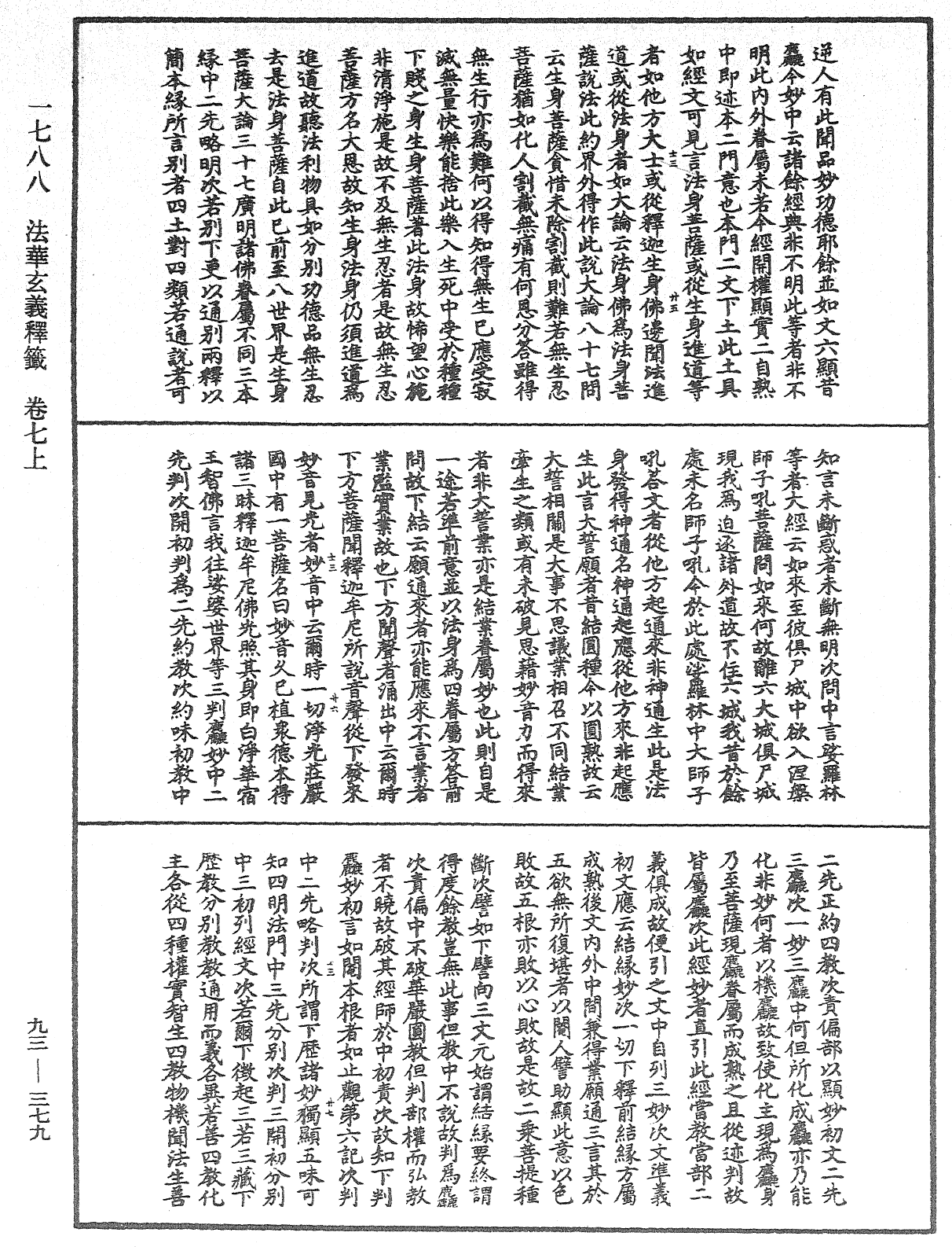 法華玄義釋籤《中華大藏經》_第93冊_第379頁