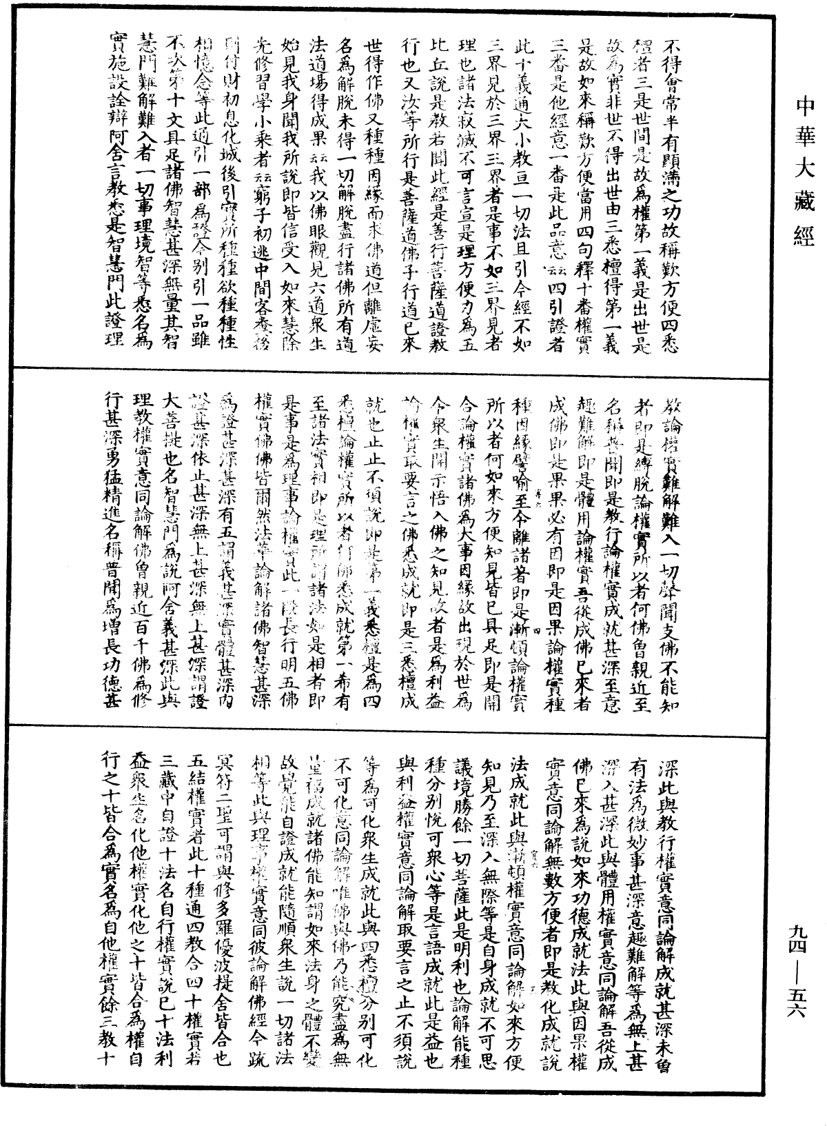 妙法蓮華經文句《中華大藏經》_第94冊_第056頁