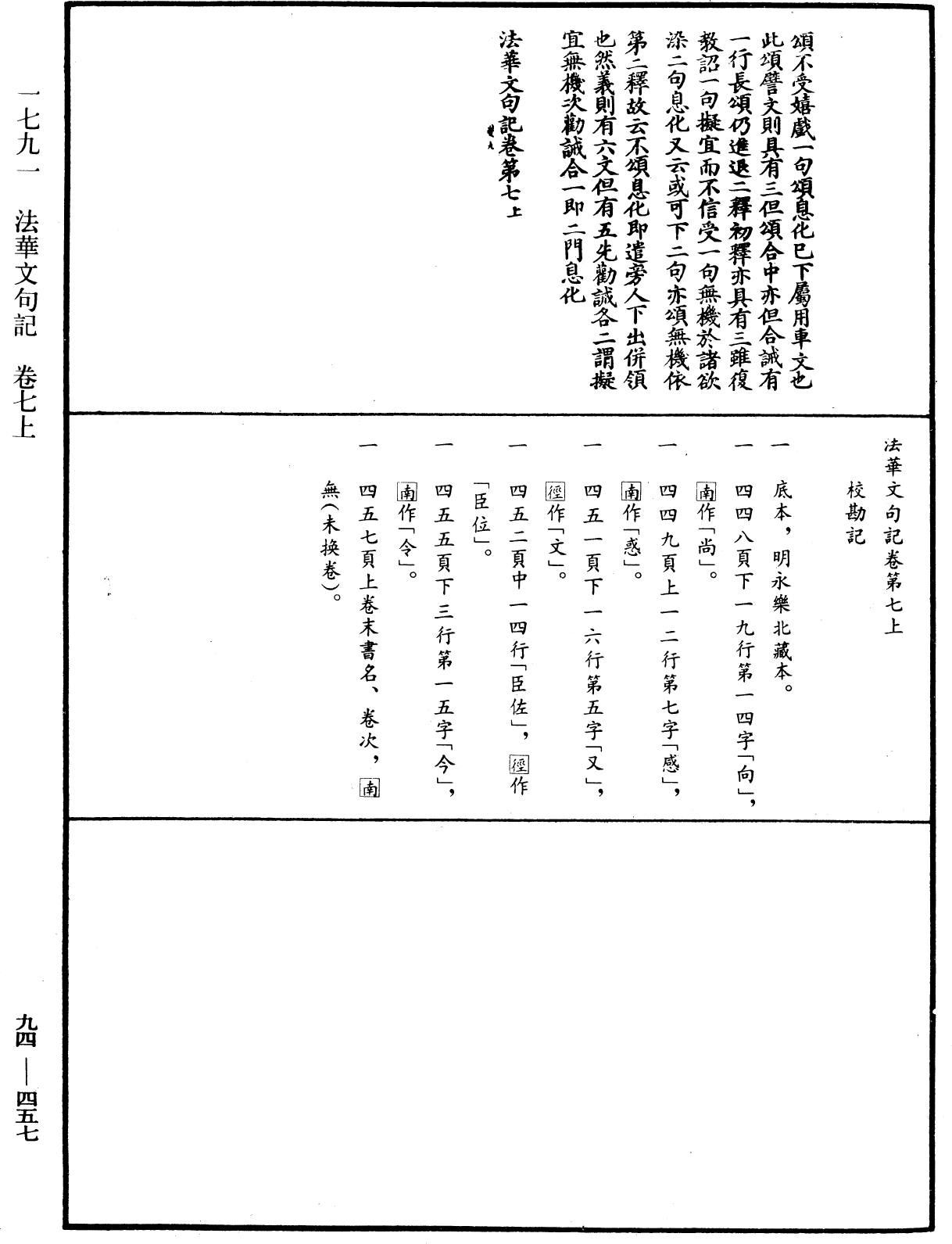 法華文句記《中華大藏經》_第94冊_第457頁