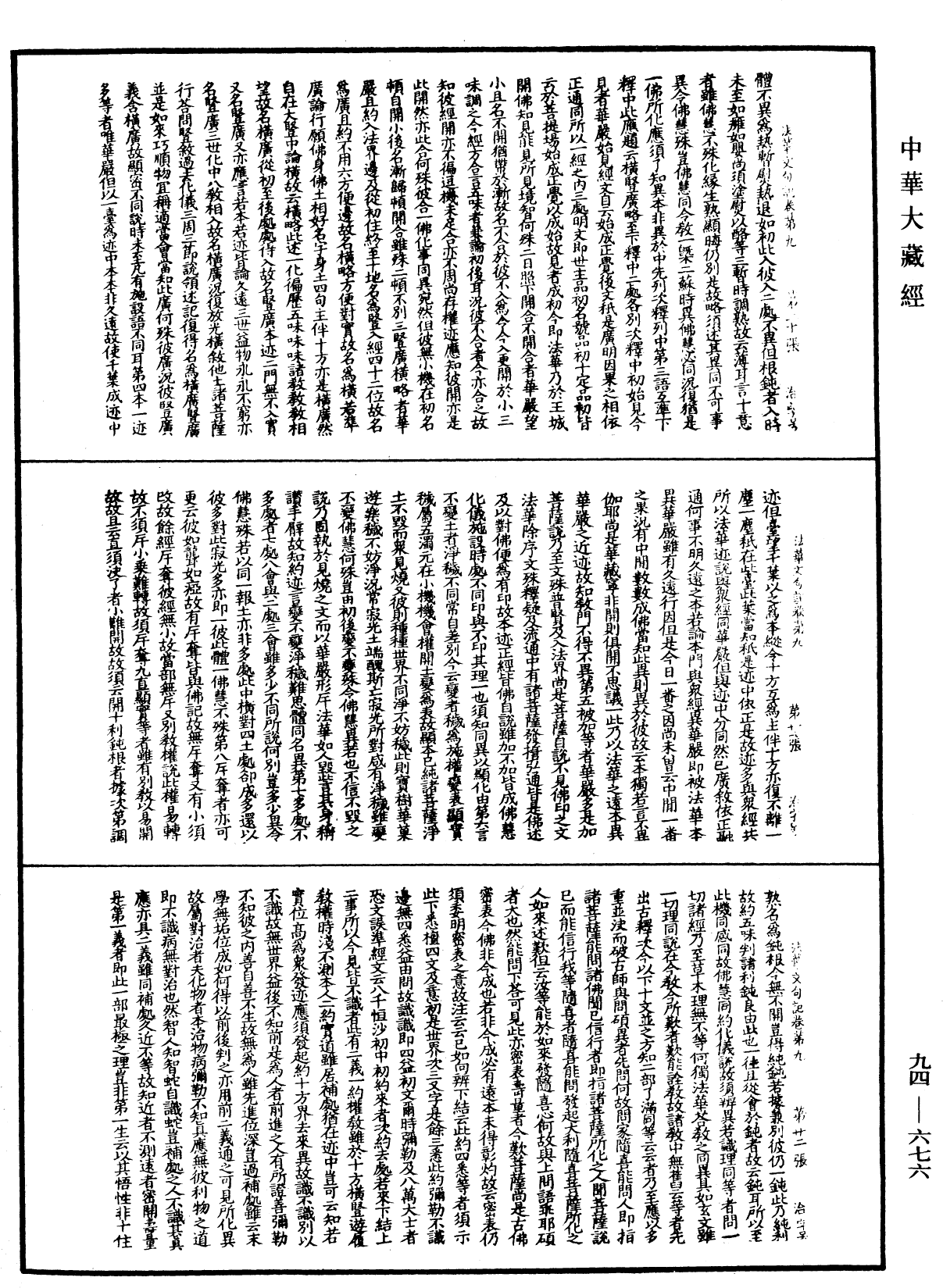 法華文句記《中華大藏經》_第94冊_第676頁