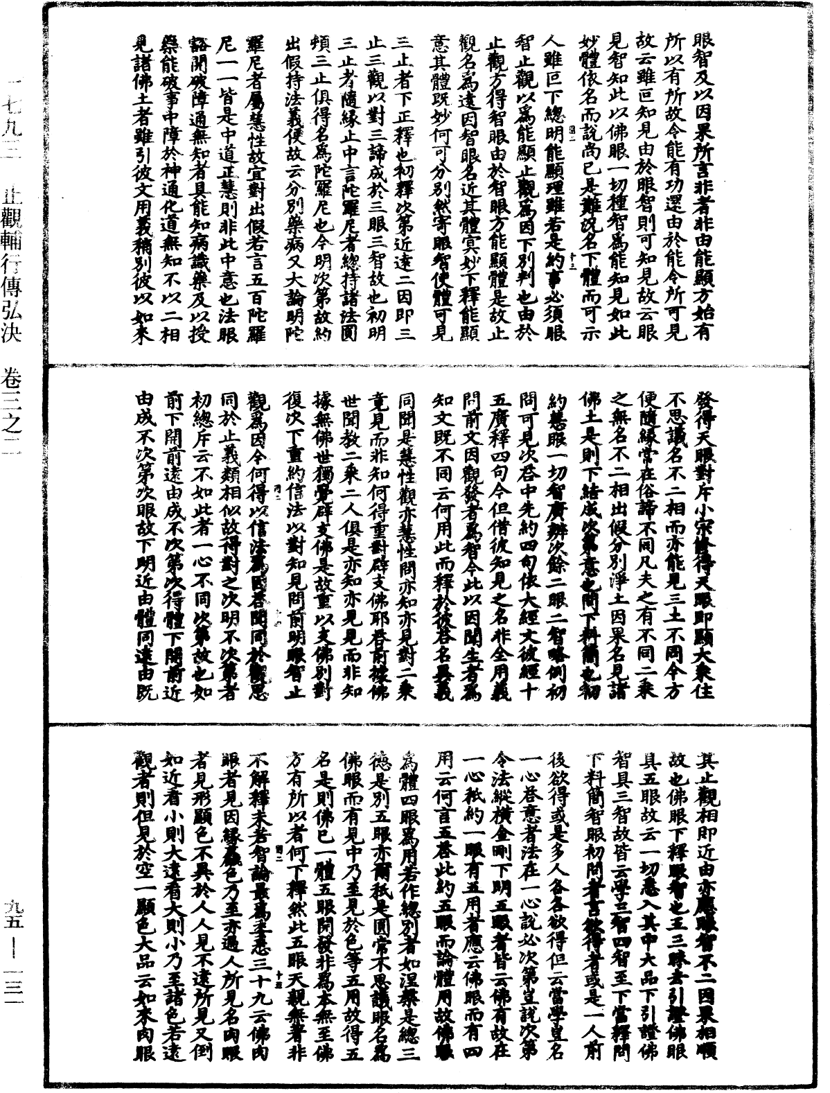 止觀輔行傳弘決《中華大藏經》_第95冊_第131頁