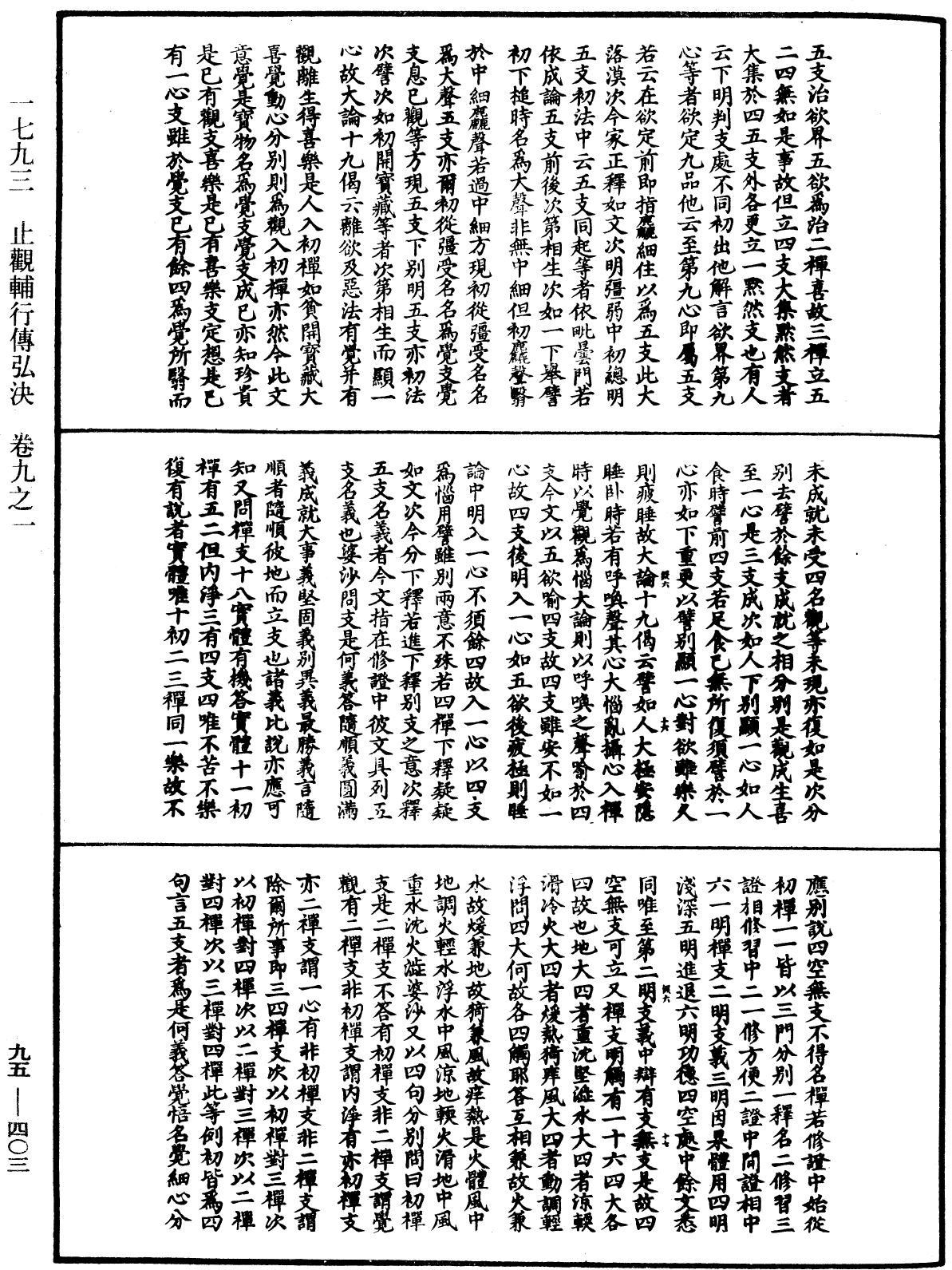 止觀輔行傳弘決《中華大藏經》_第95冊_第403頁