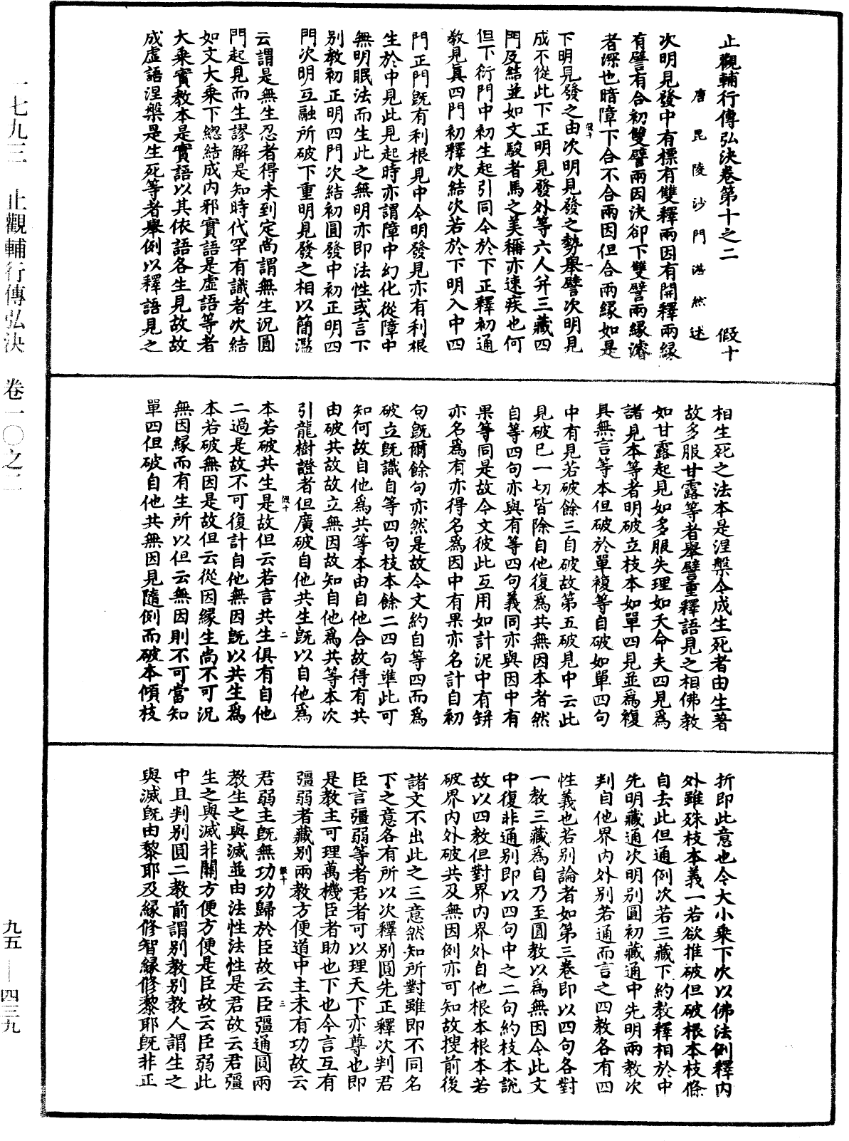 止觀輔行傳弘決《中華大藏經》_第95冊_第439頁