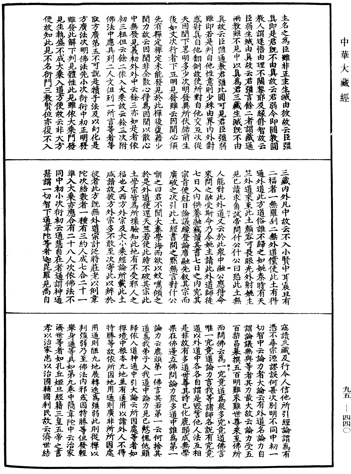 止觀輔行傳弘決《中華大藏經》_第95冊_第440頁