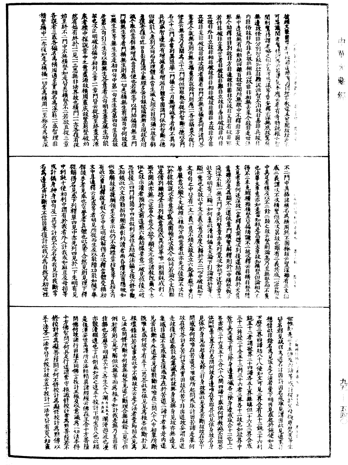 止觀輔行傳弘決《中華大藏經》_第95冊_第540頁