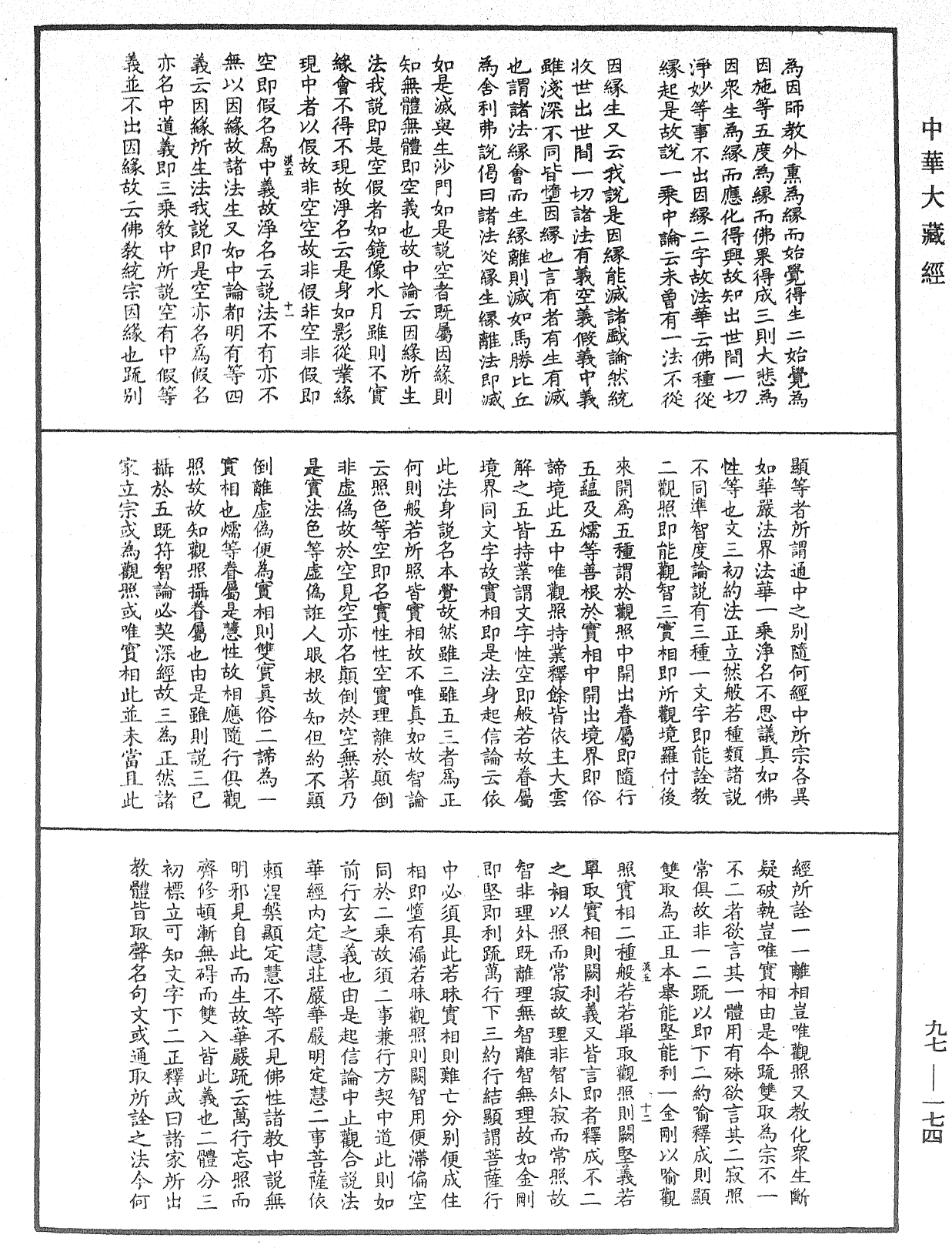 金剛經纂要刊定記《中華大藏經》_第97冊_第174頁