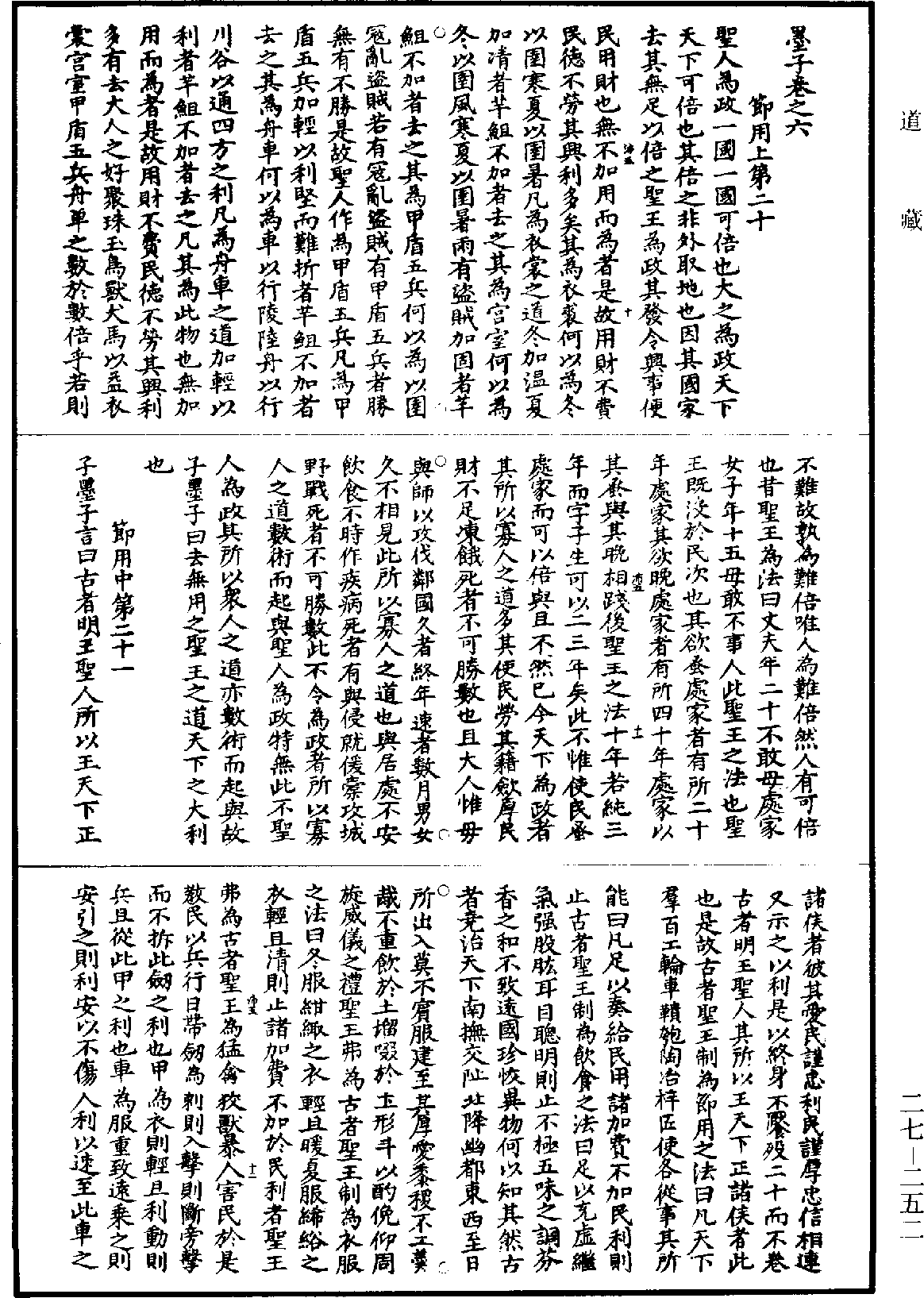 墨子《道藏》第27冊_第252頁