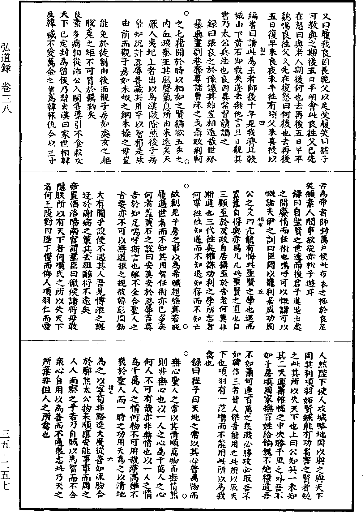 弘道錄《道藏》第35冊_第257頁