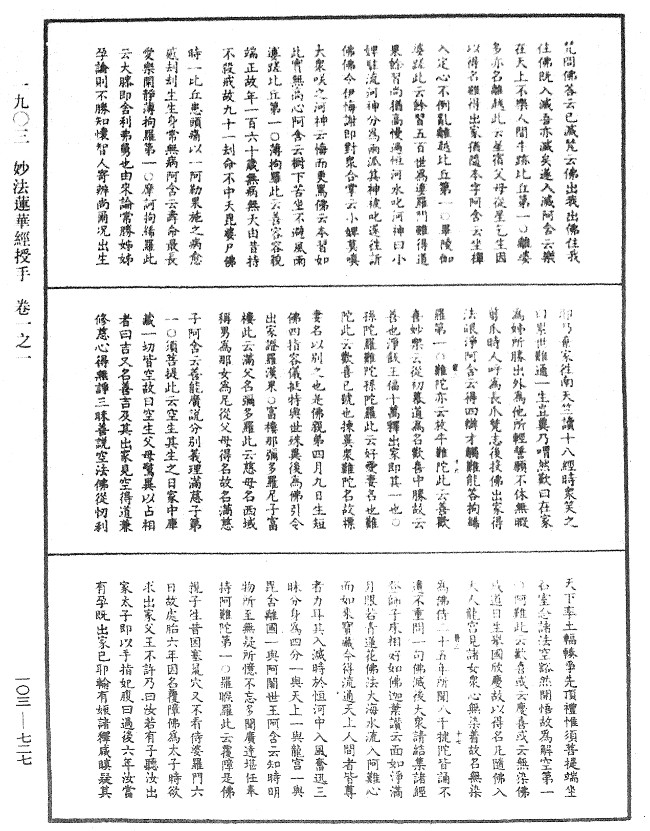 妙法莲华经授手《中华大藏经》_第103册_第727页