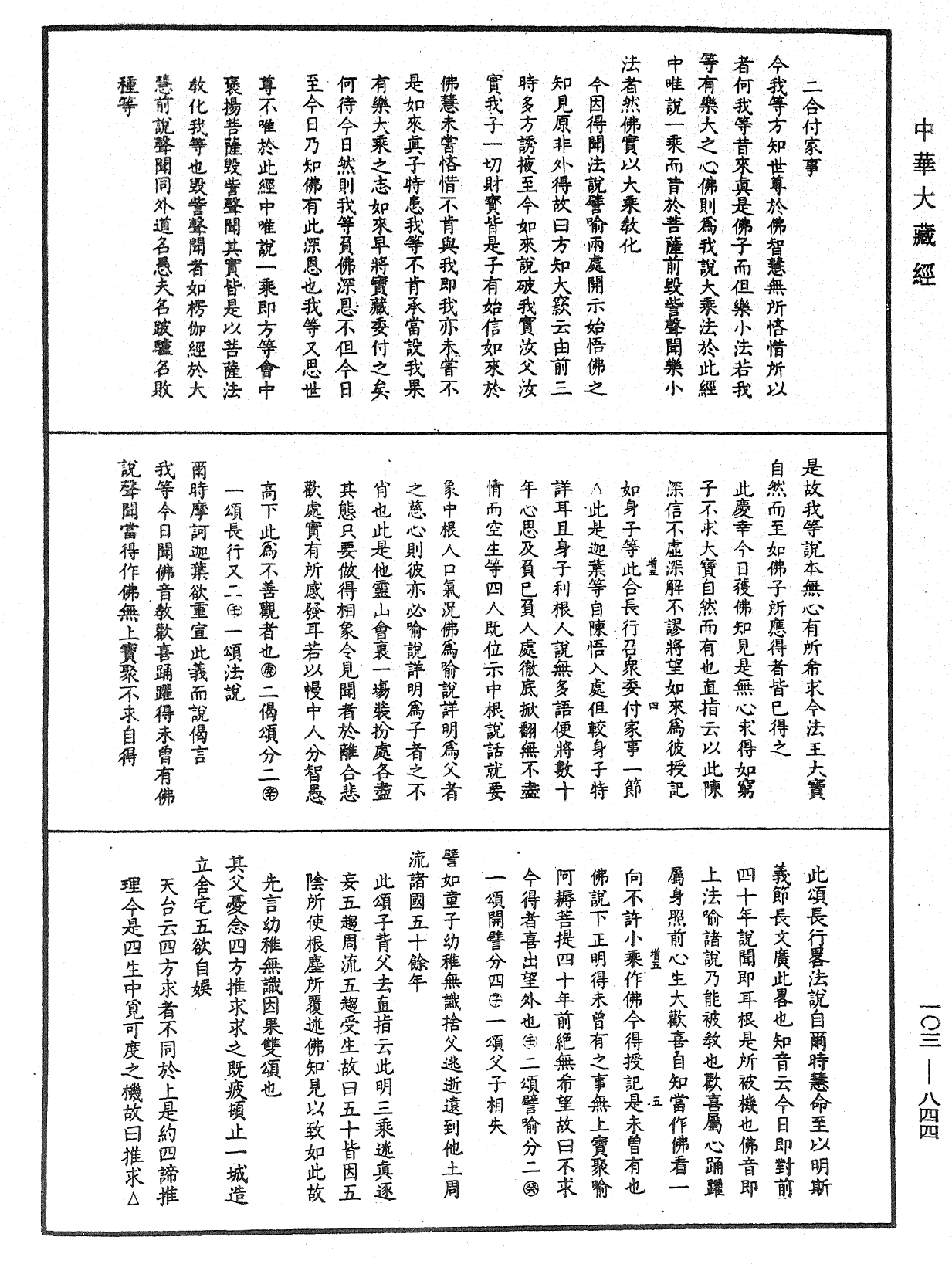 妙法蓮華經授手《中華大藏經》_第103冊_第844頁