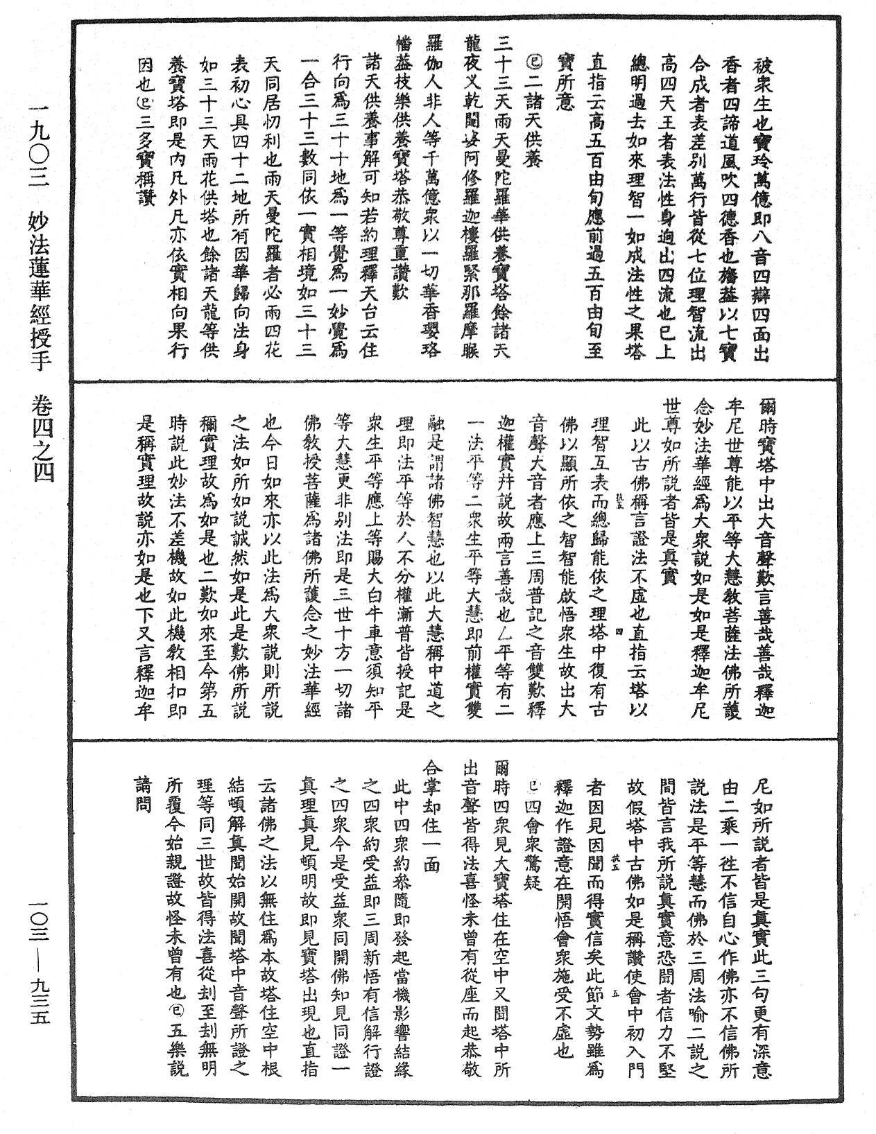 妙法蓮華經授手《中華大藏經》_第103冊_第935頁