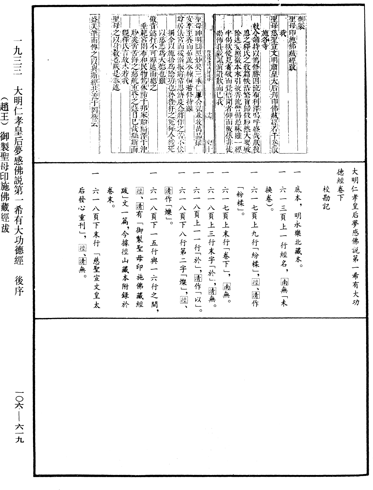 大明仁孝皇后夢感佛說第一希有大功德經《中華大藏經》_第106冊_第619頁