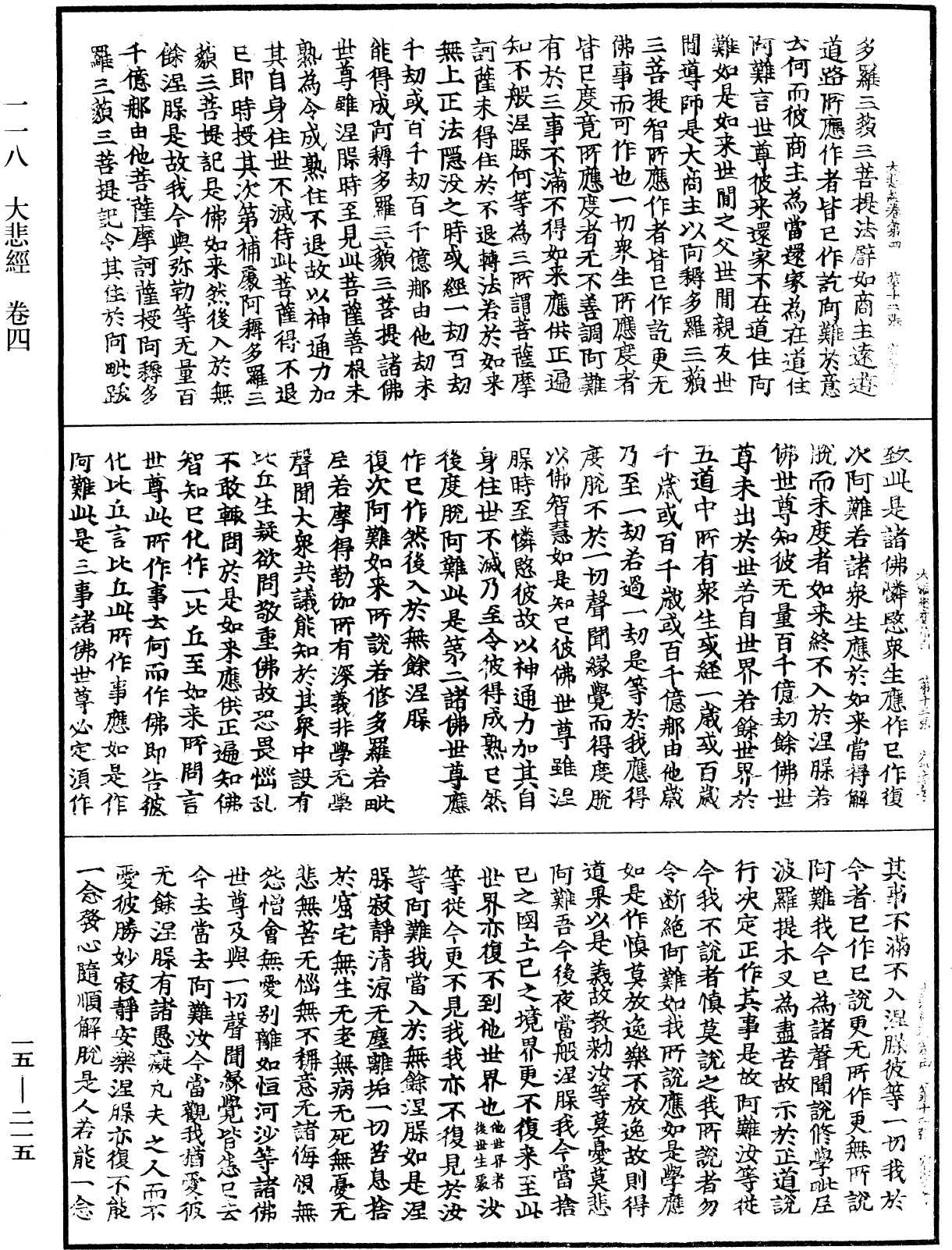 大悲經《中華大藏經》_第15冊_第215頁