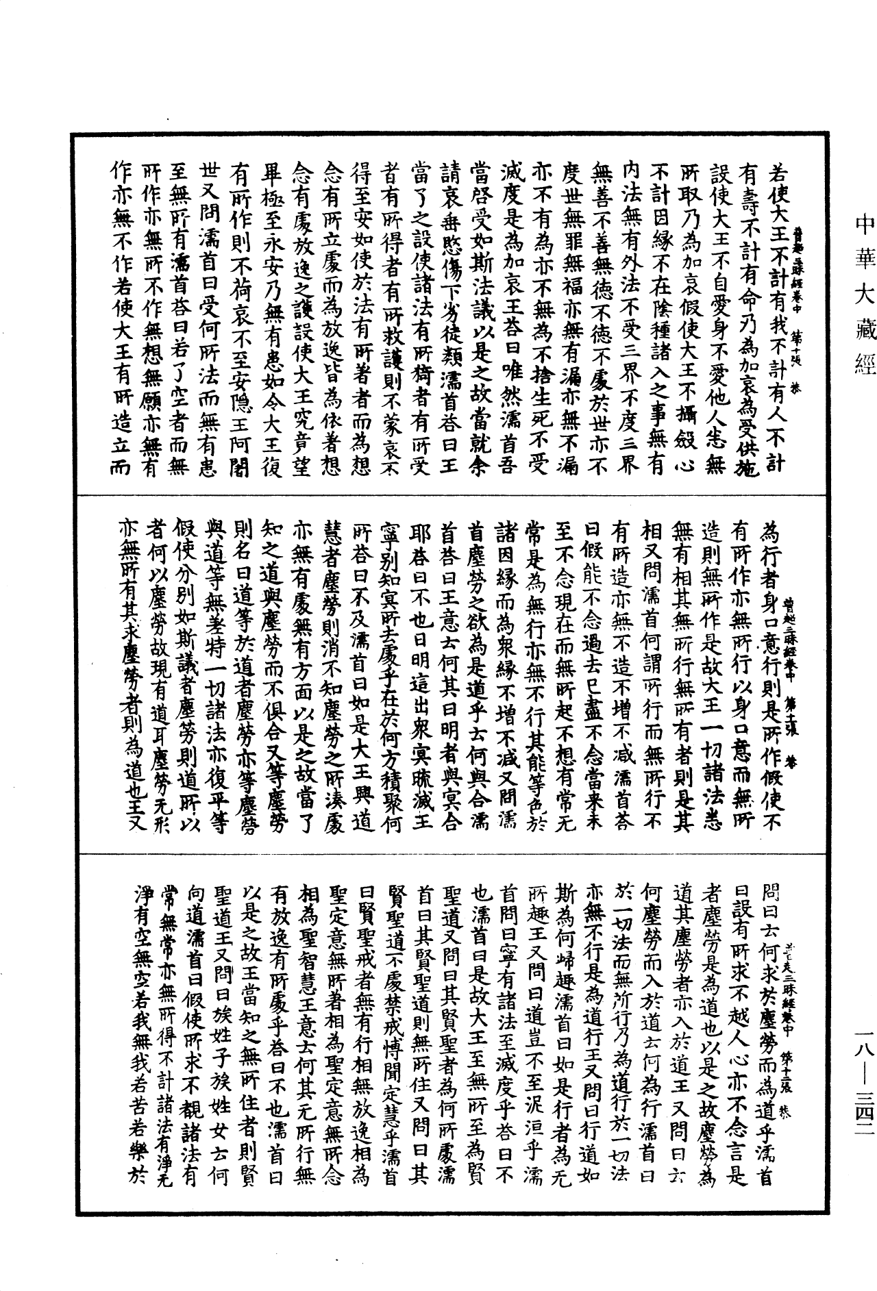 文殊師利普超三昧經《中華大藏經》_第18冊_第342頁