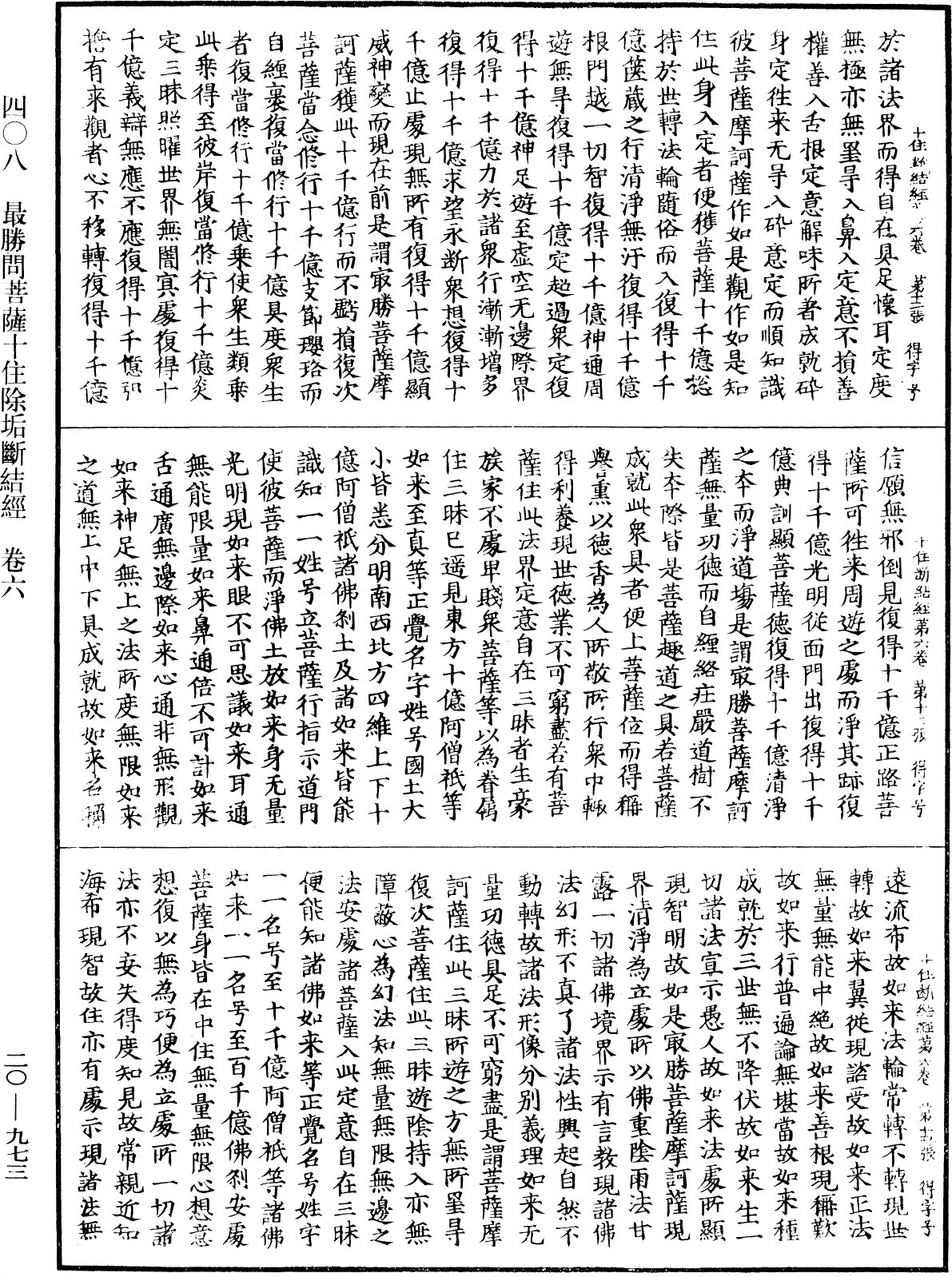 最勝問菩薩十住除垢斷結經《中華大藏經》_第20冊_第0973頁