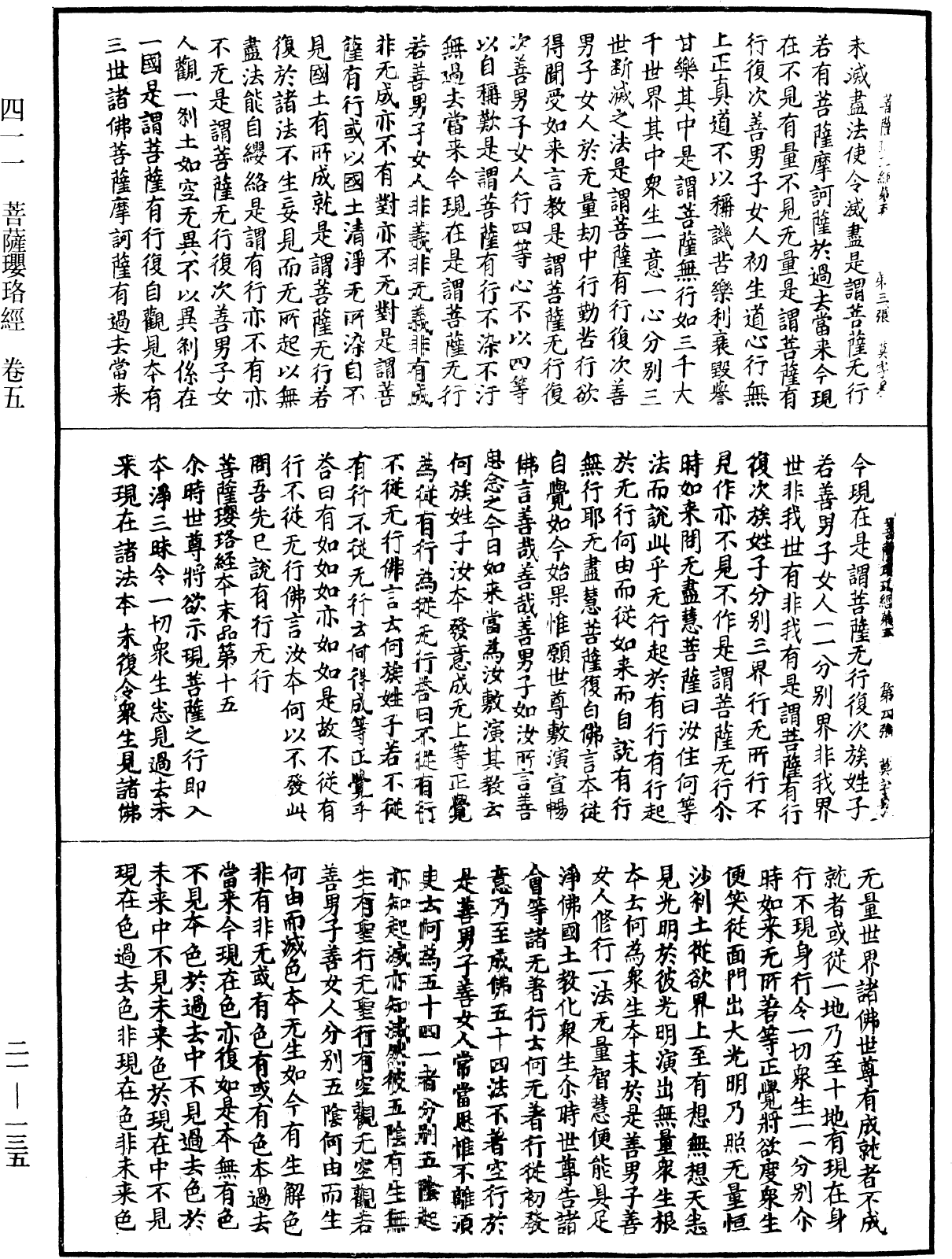 菩薩瓔珞經《中華大藏經》_第21冊_第135頁