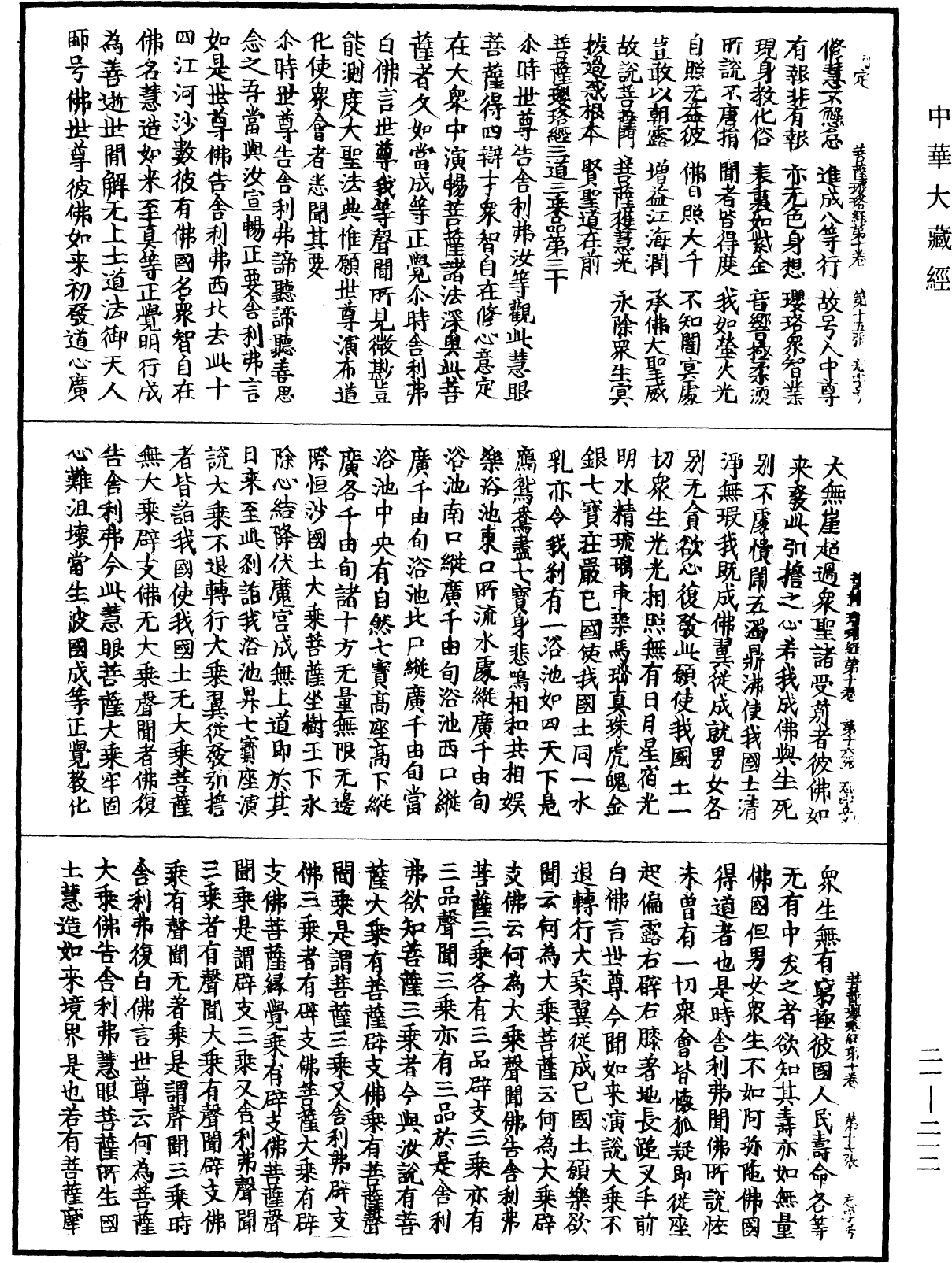 菩薩瓔珞經《中華大藏經》_第21冊_第212頁