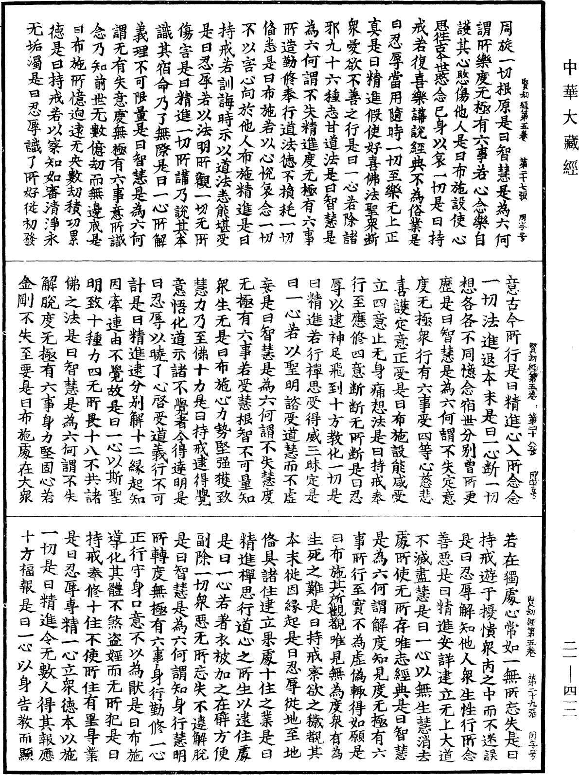 賢劫經《中華大藏經》_第21冊_第412頁