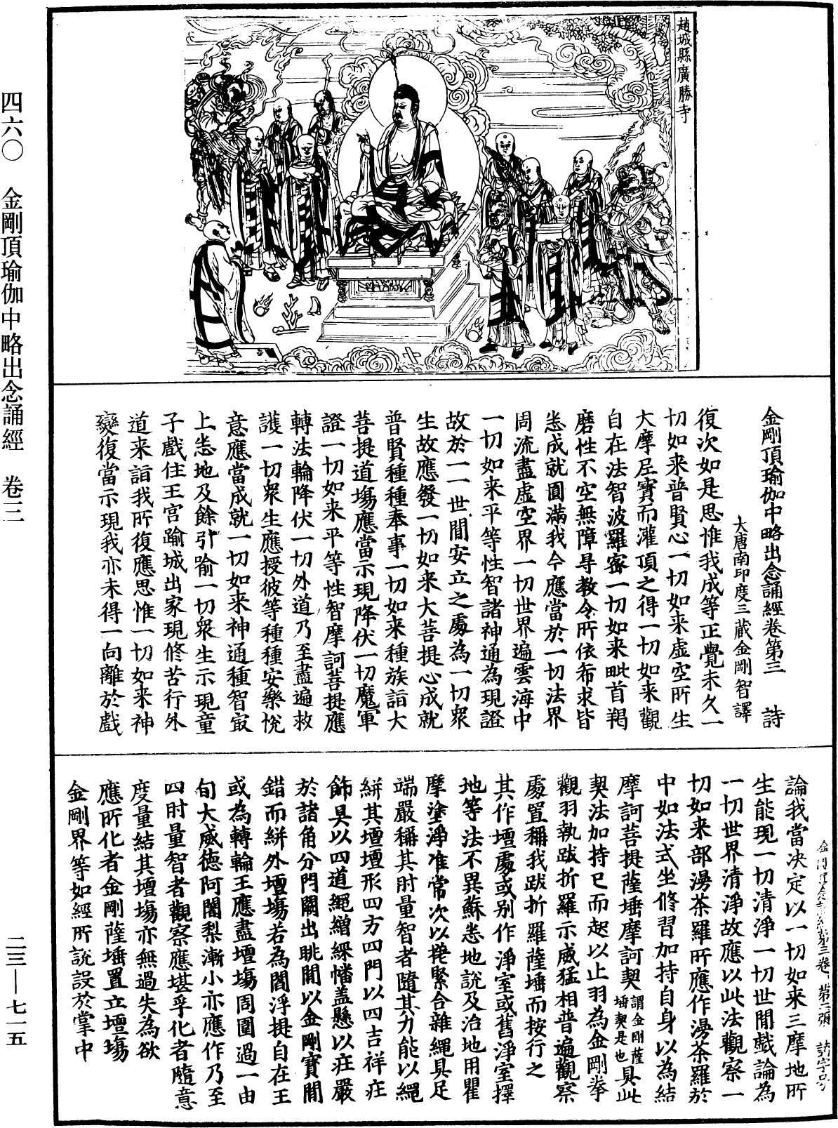 金剛頂瑜伽中略出念誦經《中華大藏經》_第23冊_第715頁