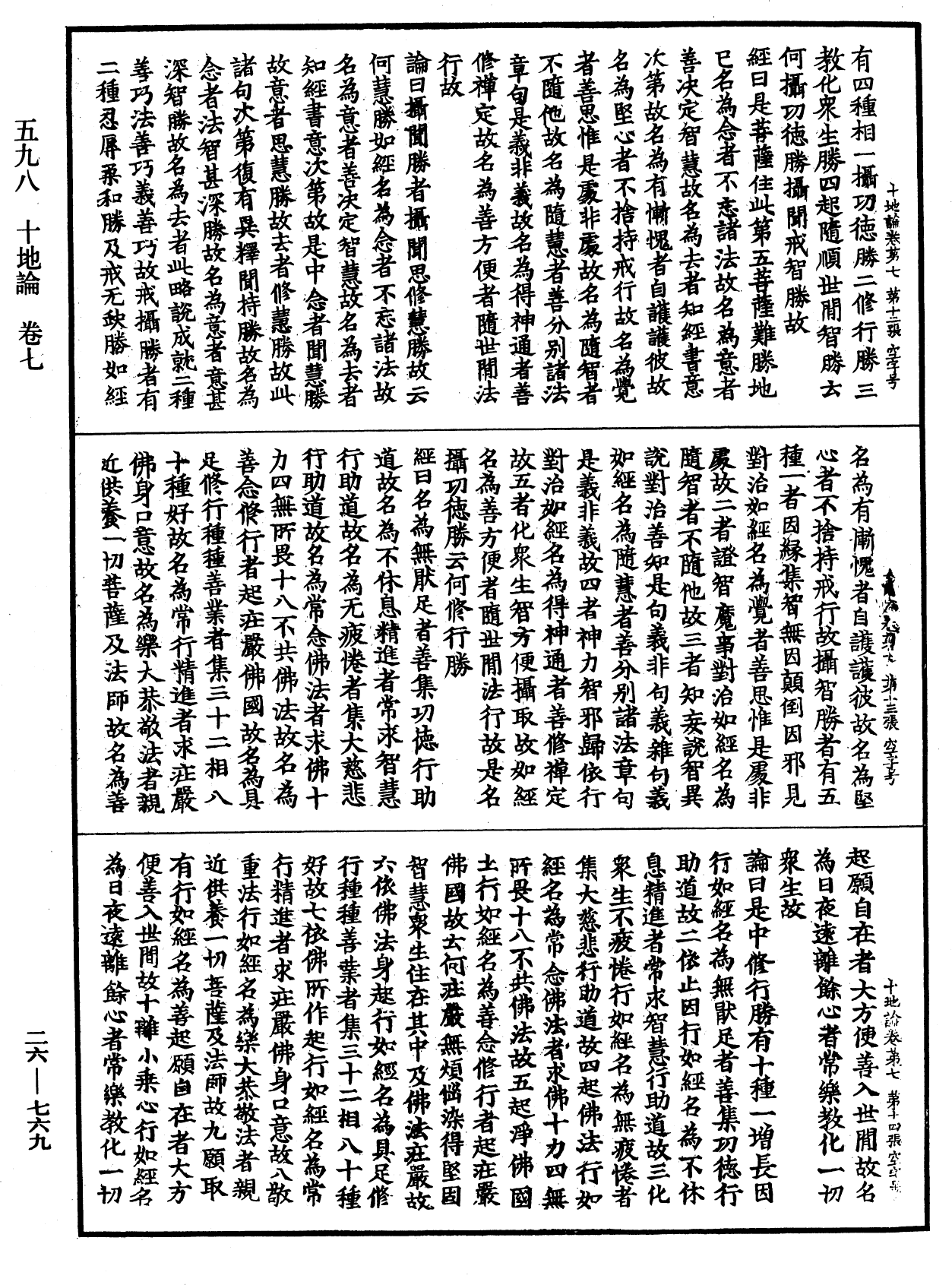 十地論《中華大藏經》_第26冊_第769頁