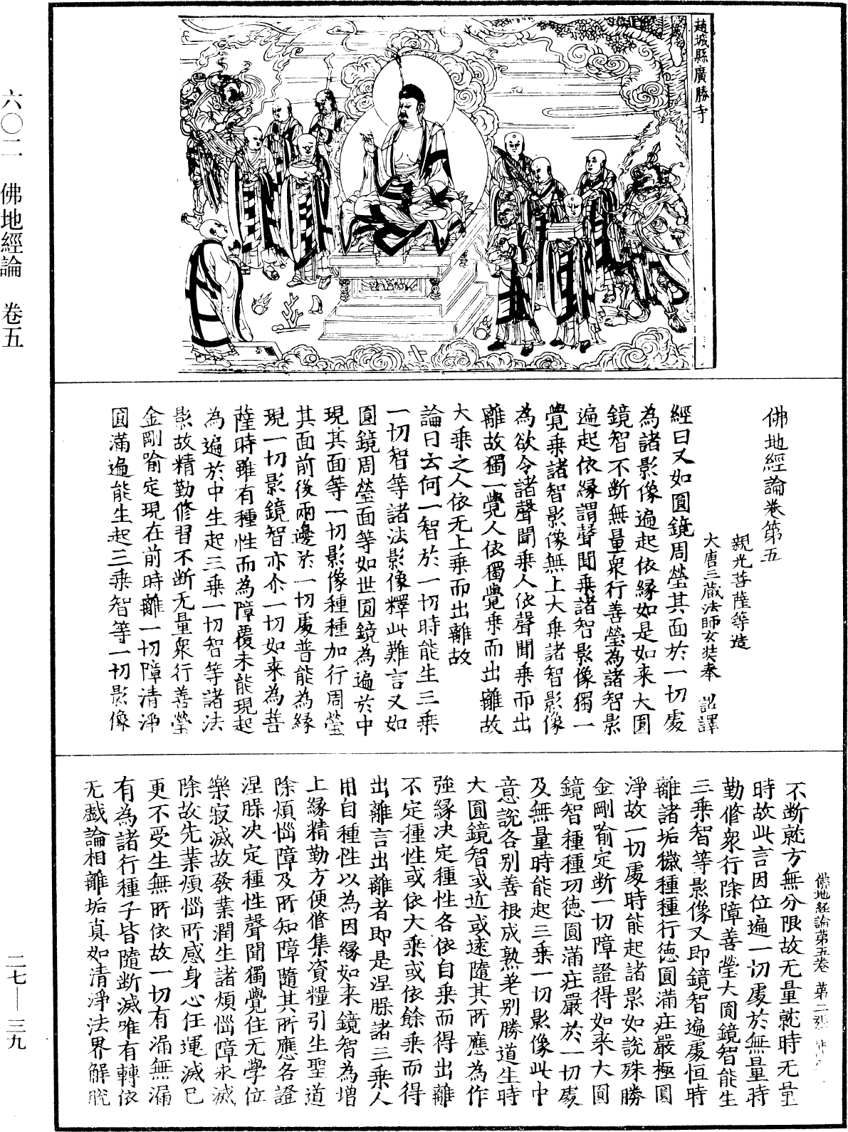 佛地經論《中華大藏經》_第27冊_第039頁