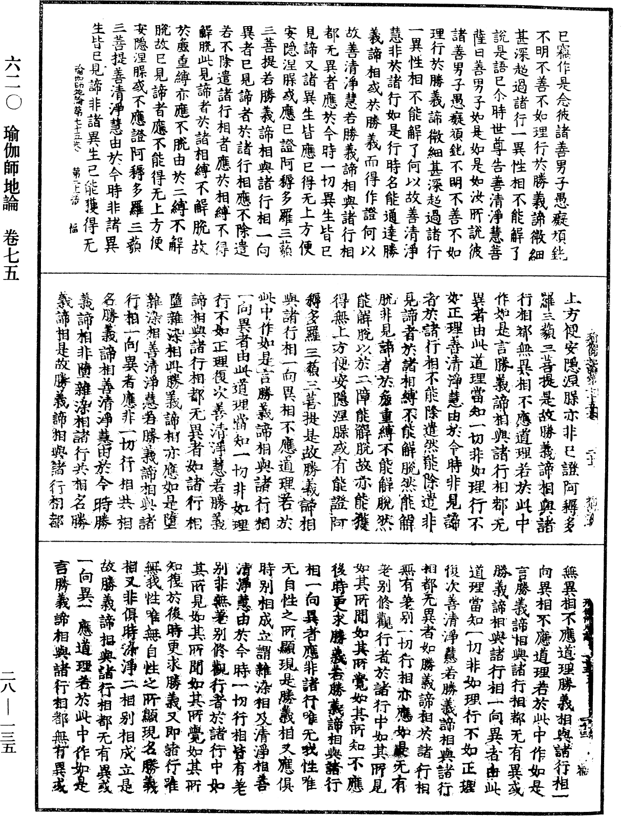 瑜伽師地論《中華大藏經》_第28冊_第0135頁