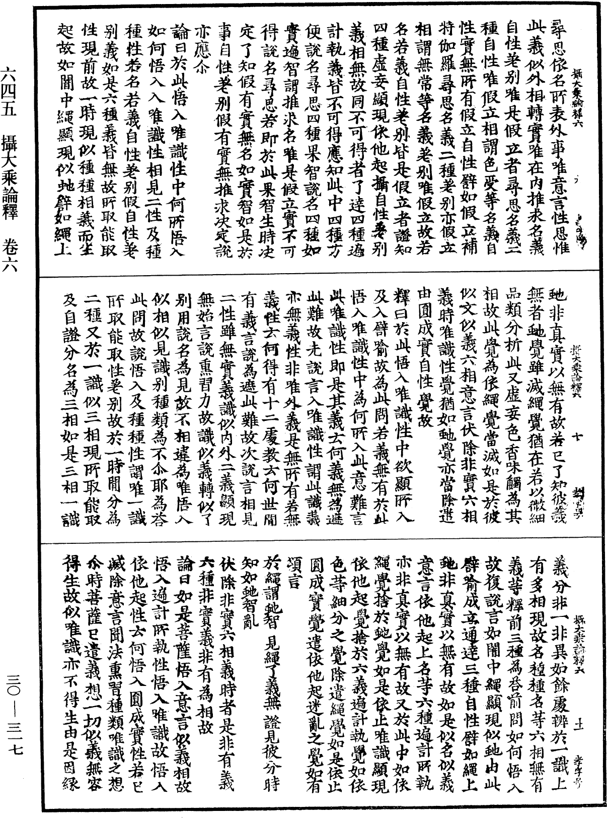 攝大乘論釋《中華大藏經》_第30冊_第0317頁