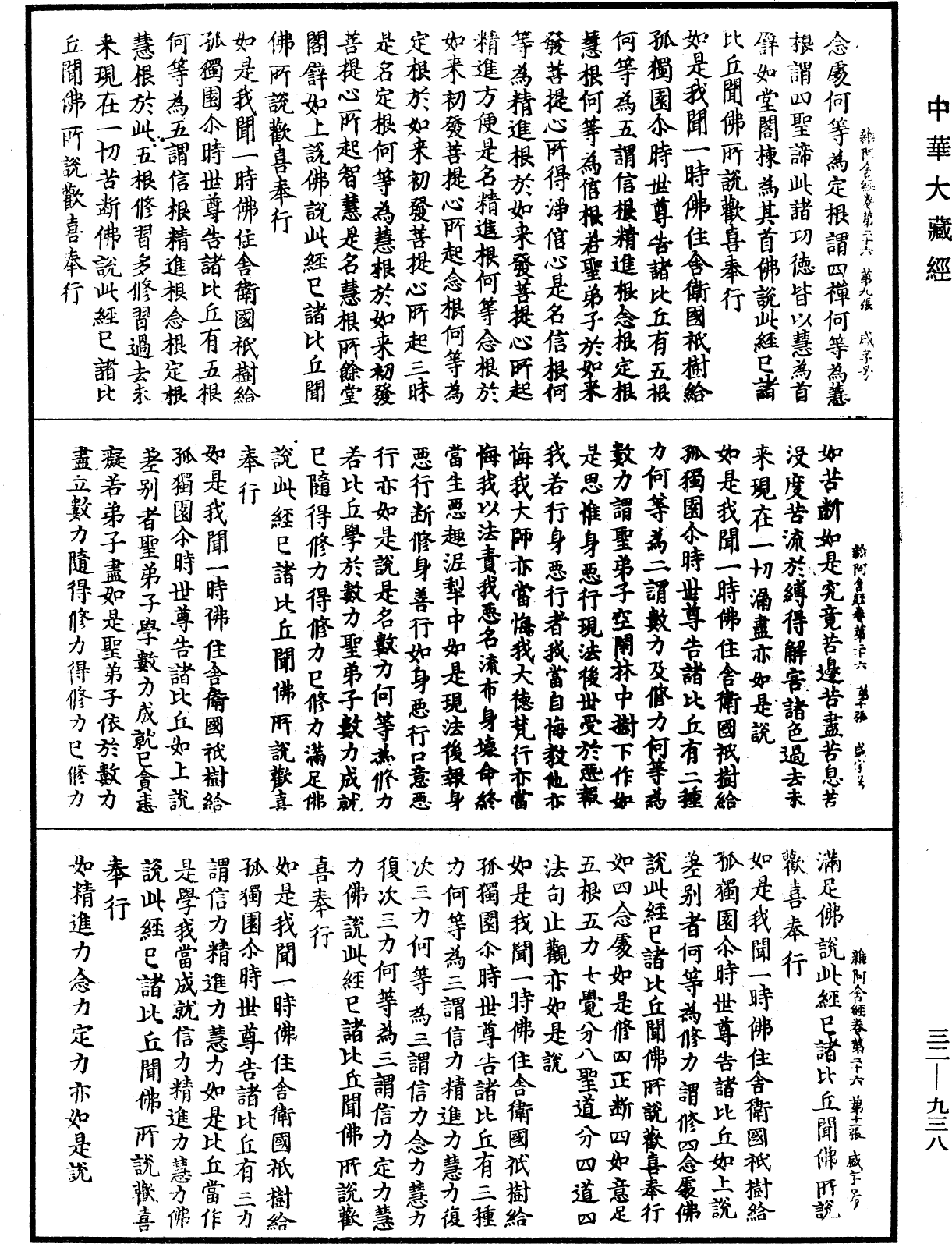 雜阿含經《中華大藏經》_第32冊_第0938頁