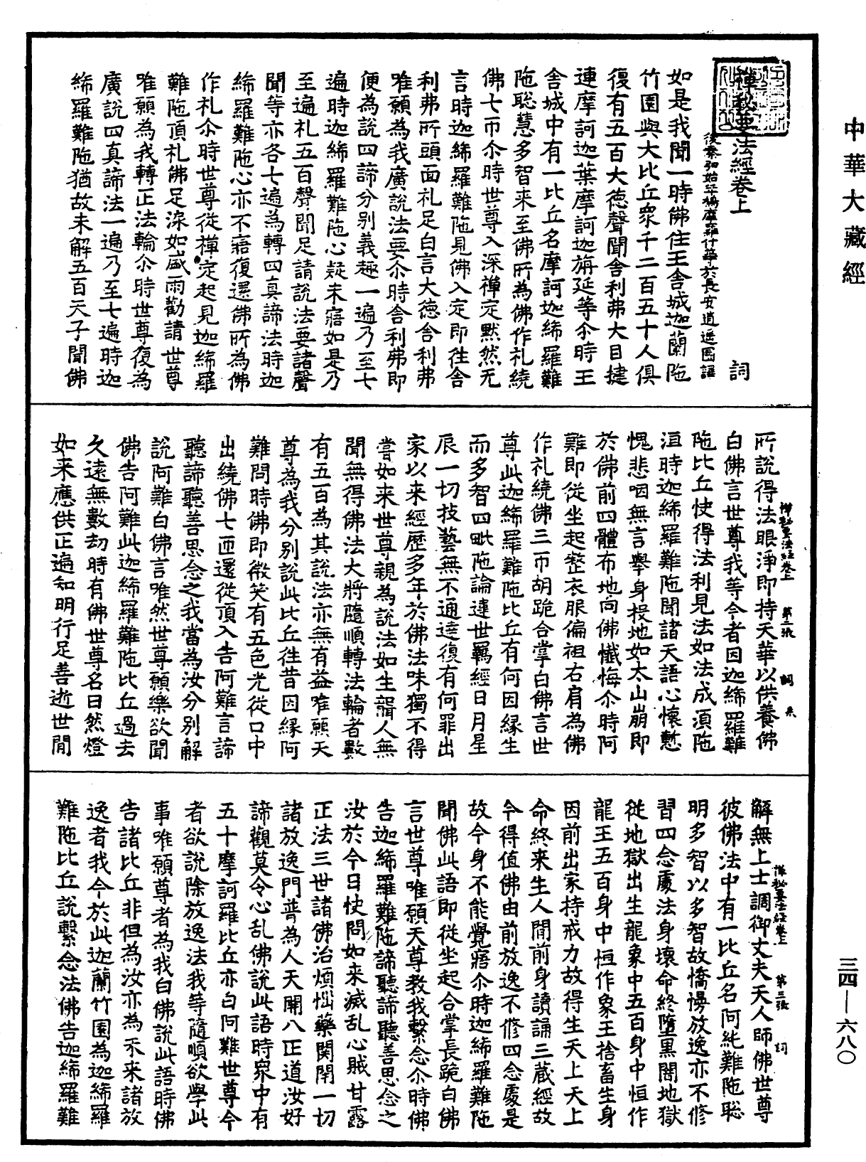 禪秘要法經《中華大藏經》_第34冊_第0680頁