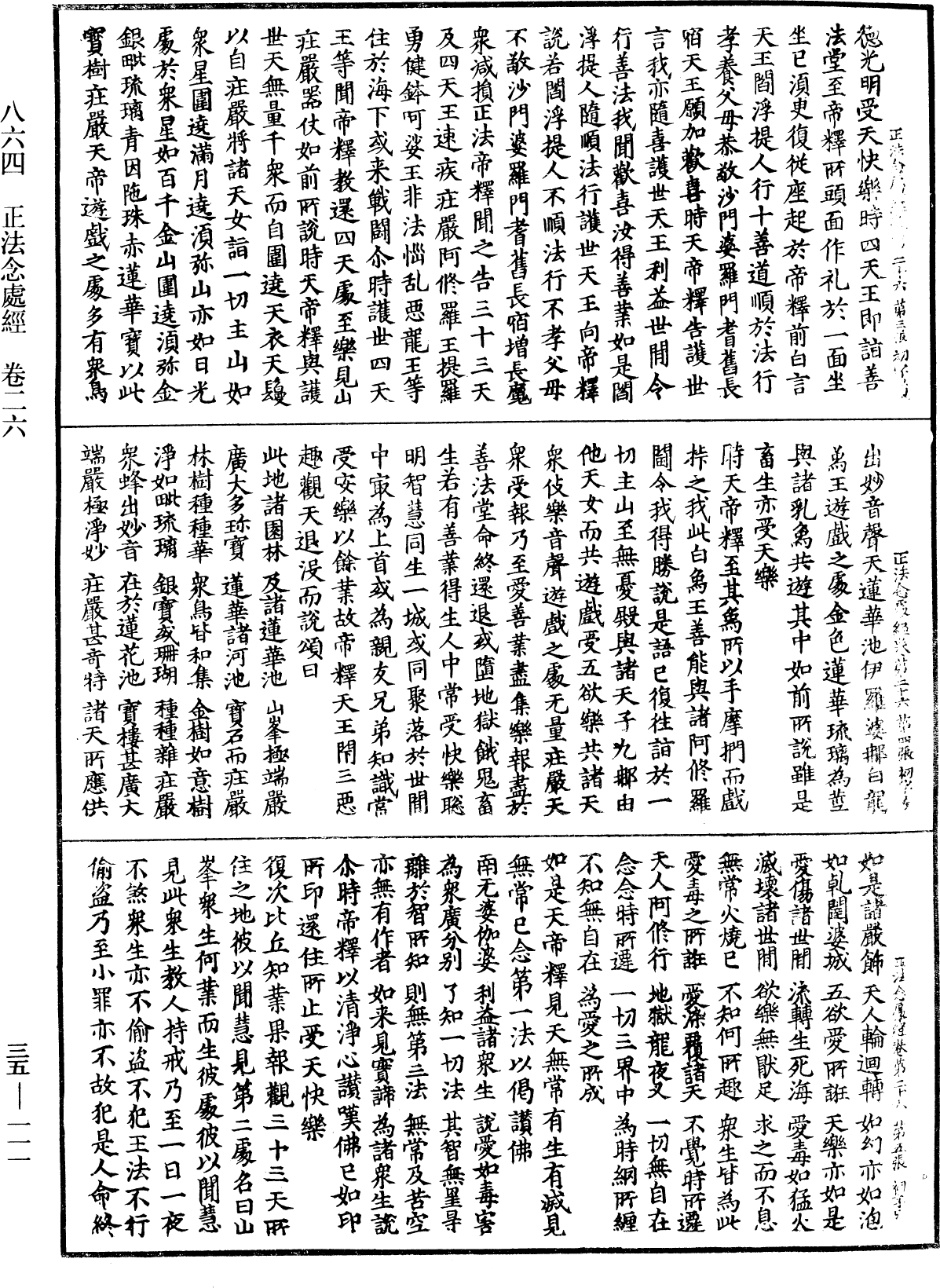 正法念處經《中華大藏經》_第35冊_第0111頁