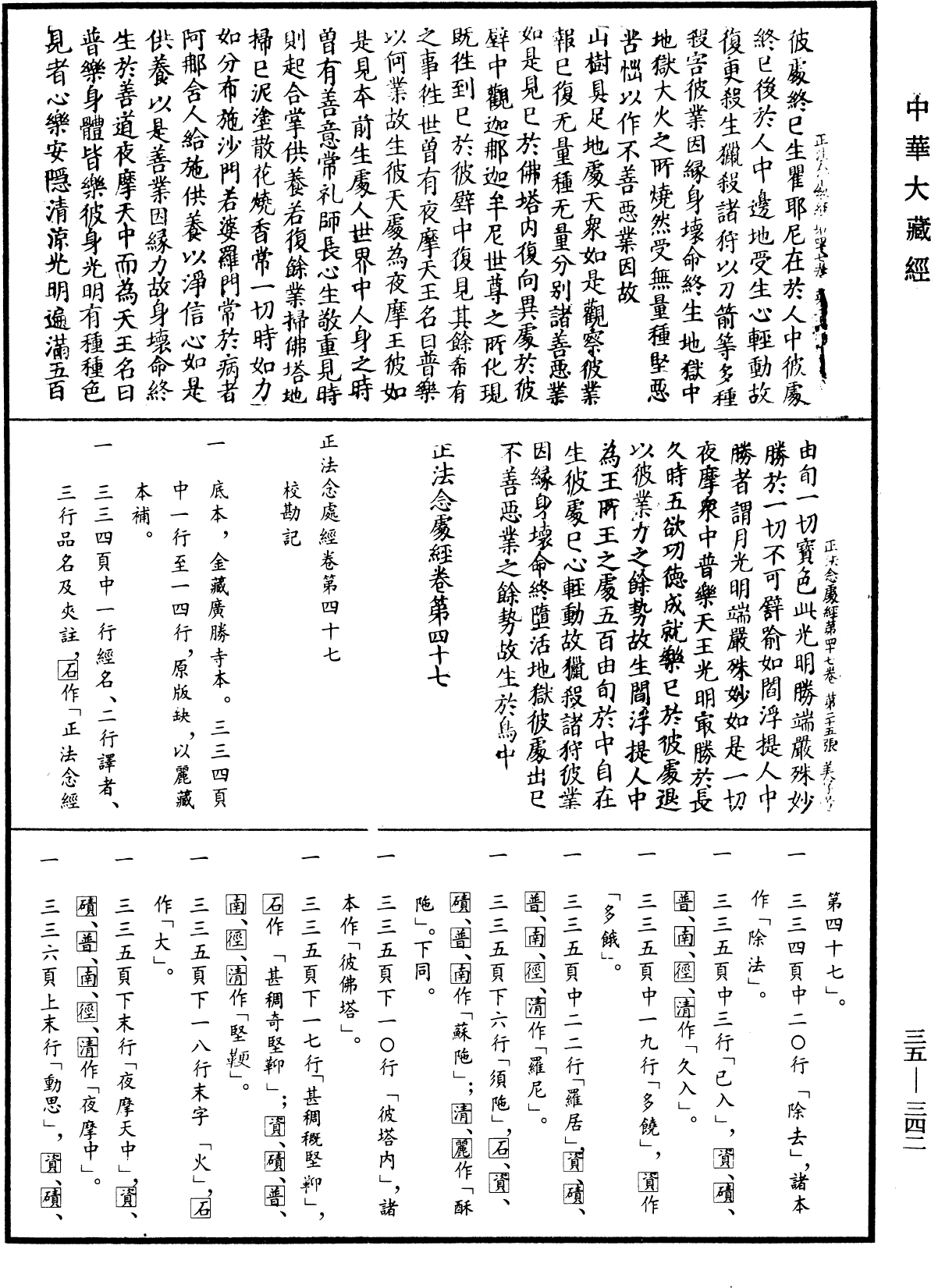 正法念處經《中華大藏經》_第35冊_第0342頁