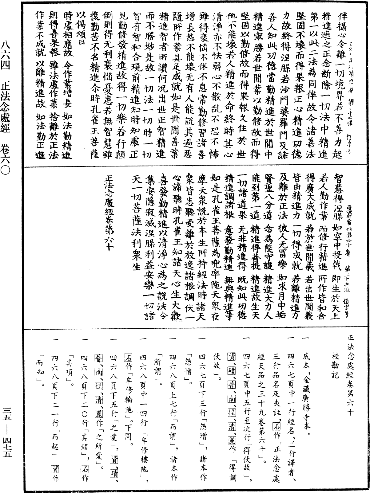 正法念處經《中華大藏經》_第35冊_第0475頁