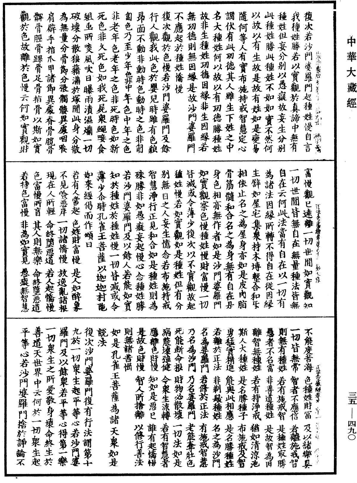 正法念處經《中華大藏經》_第35冊_第0490頁