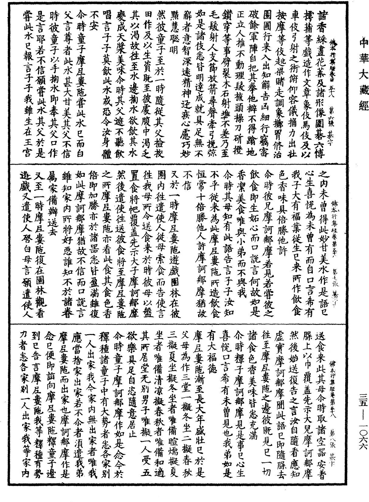 佛本行集經《中華大藏經》_第35冊_第1066頁