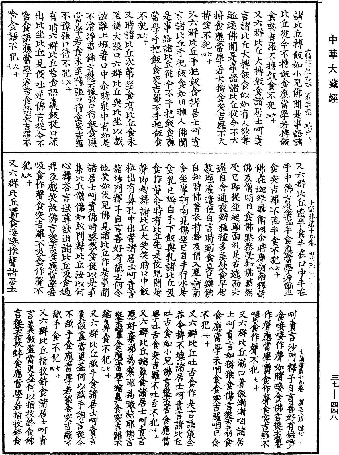 十誦律《中華大藏經》_第37冊_第448頁