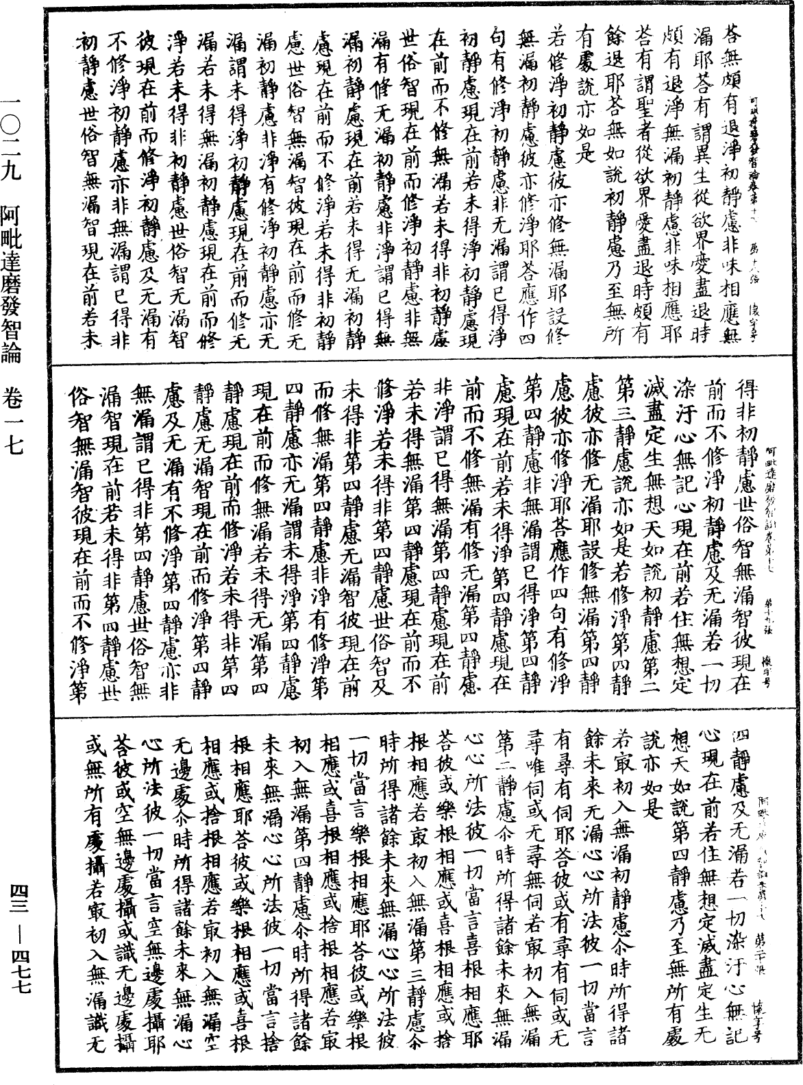 阿毗達磨發智論《中華大藏經》_第43冊_第477頁