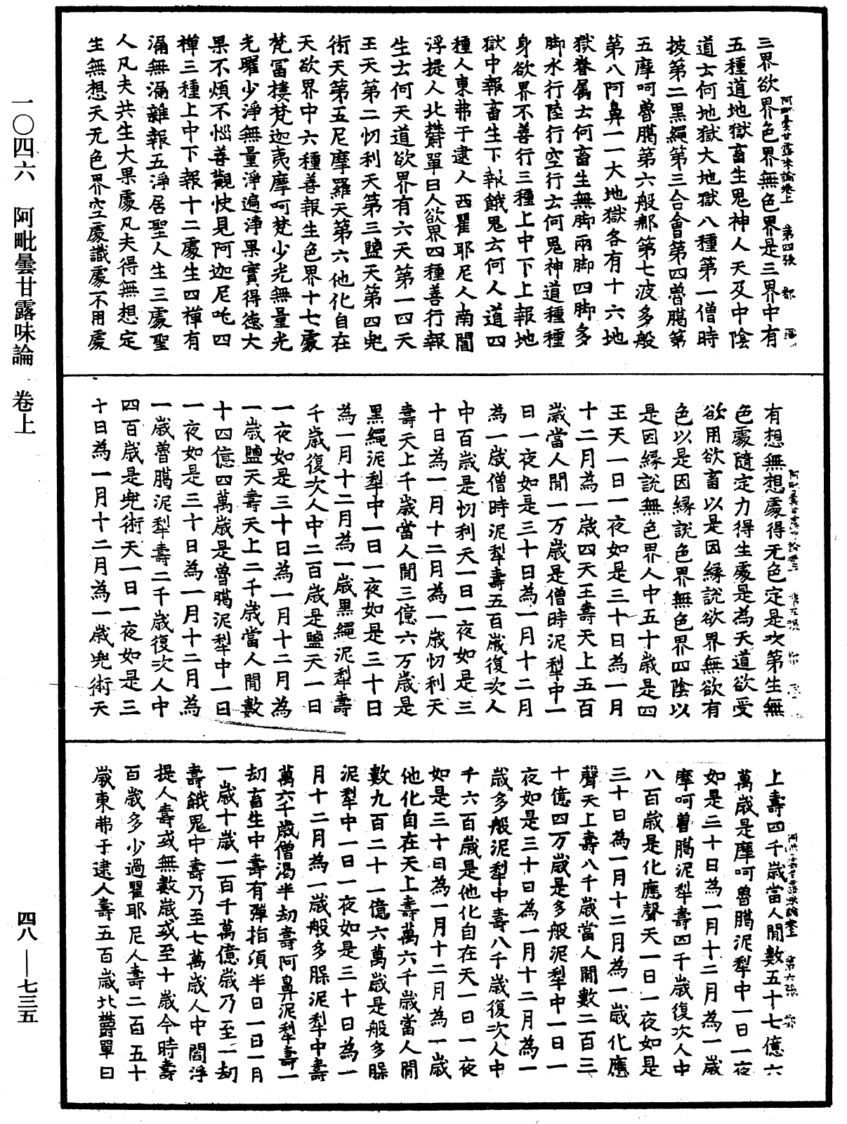 阿毗曇甘露味論《中華大藏經》_第48冊_第0735頁