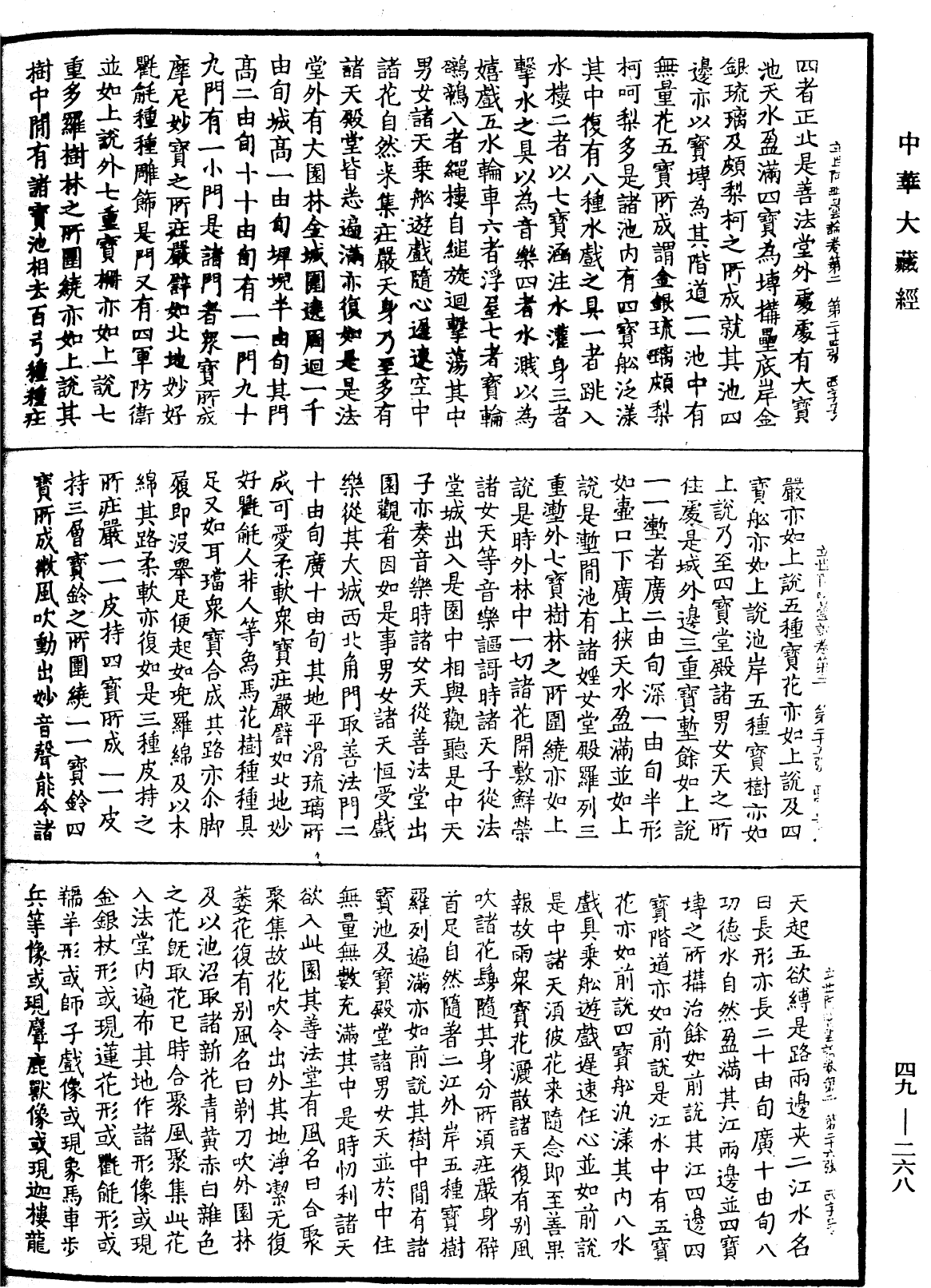 佛說立世阿毗曇論《中華大藏經》_第49冊_第0268頁